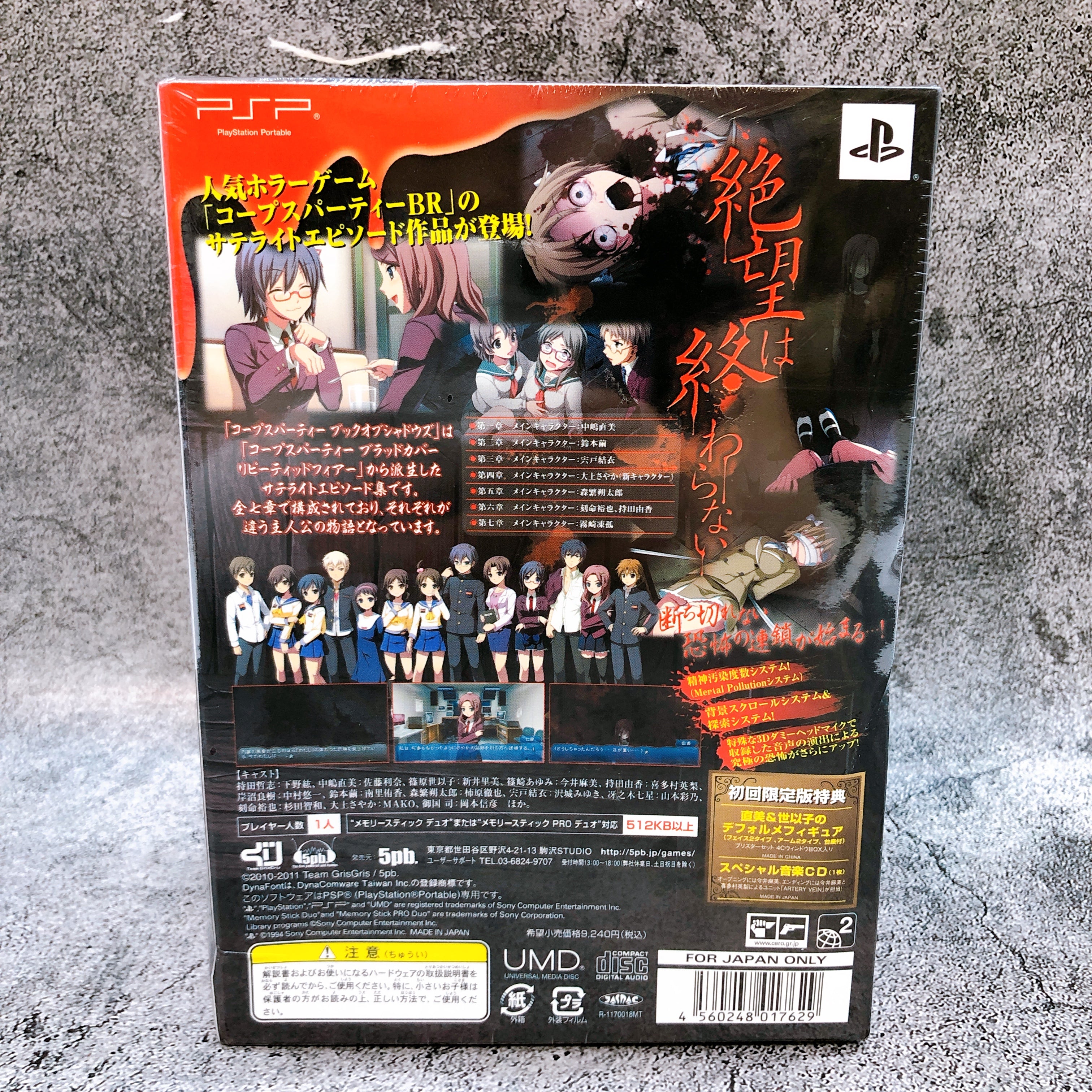 PSP Corpse Party Book of Shadows Limited Edition PlayStation Portable Sealed New