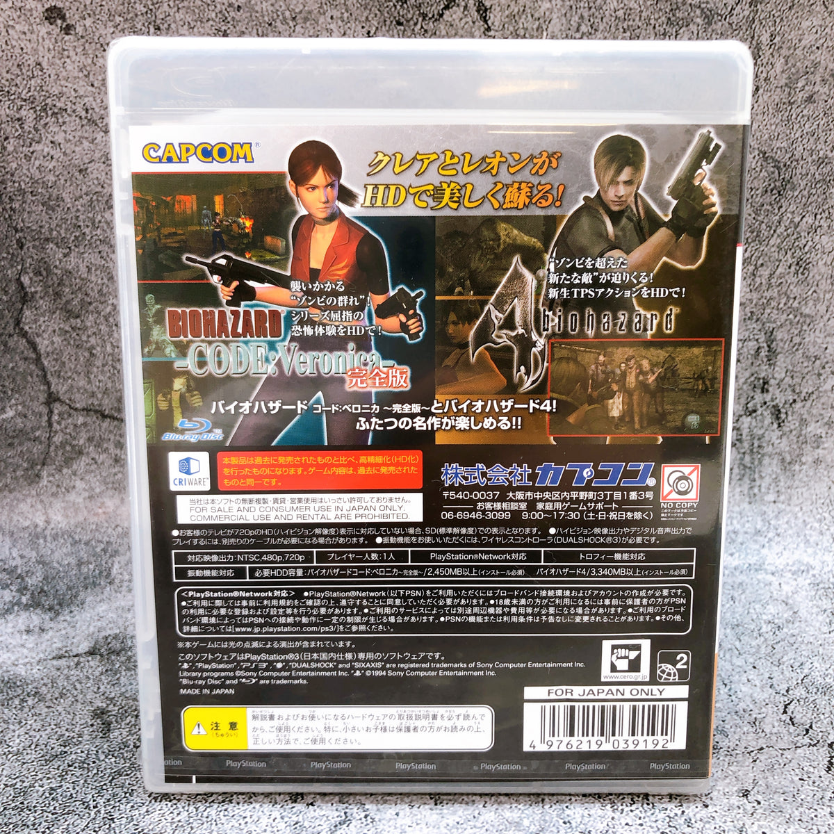 PS3 Biohazard Rivival Selection HD Resident Evil PlaySation 3 Capcom Japan Game