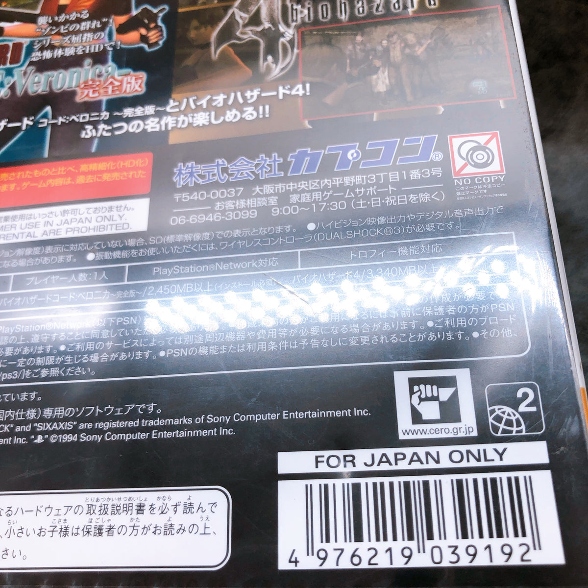PS3 Biohazard Rivival Selection HD Resident Evil PlaySation 3 Capcom Japan Game