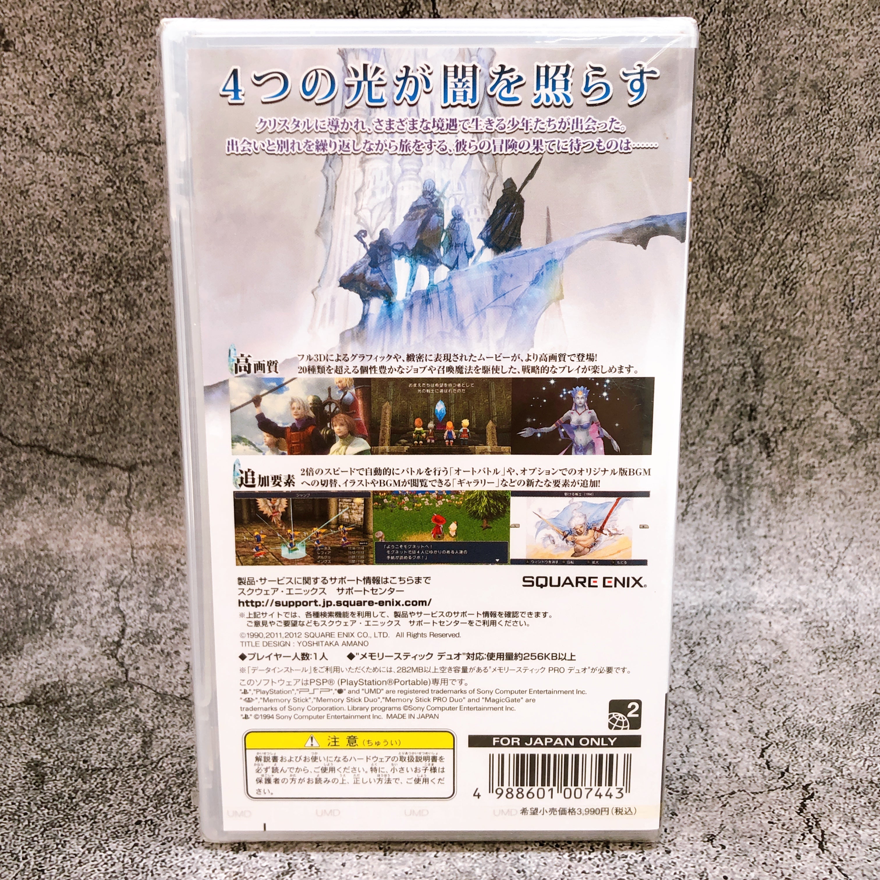 PSP Final Fantasy III 3 FF3 Square Enix PlayStation Portable Game Sealed New