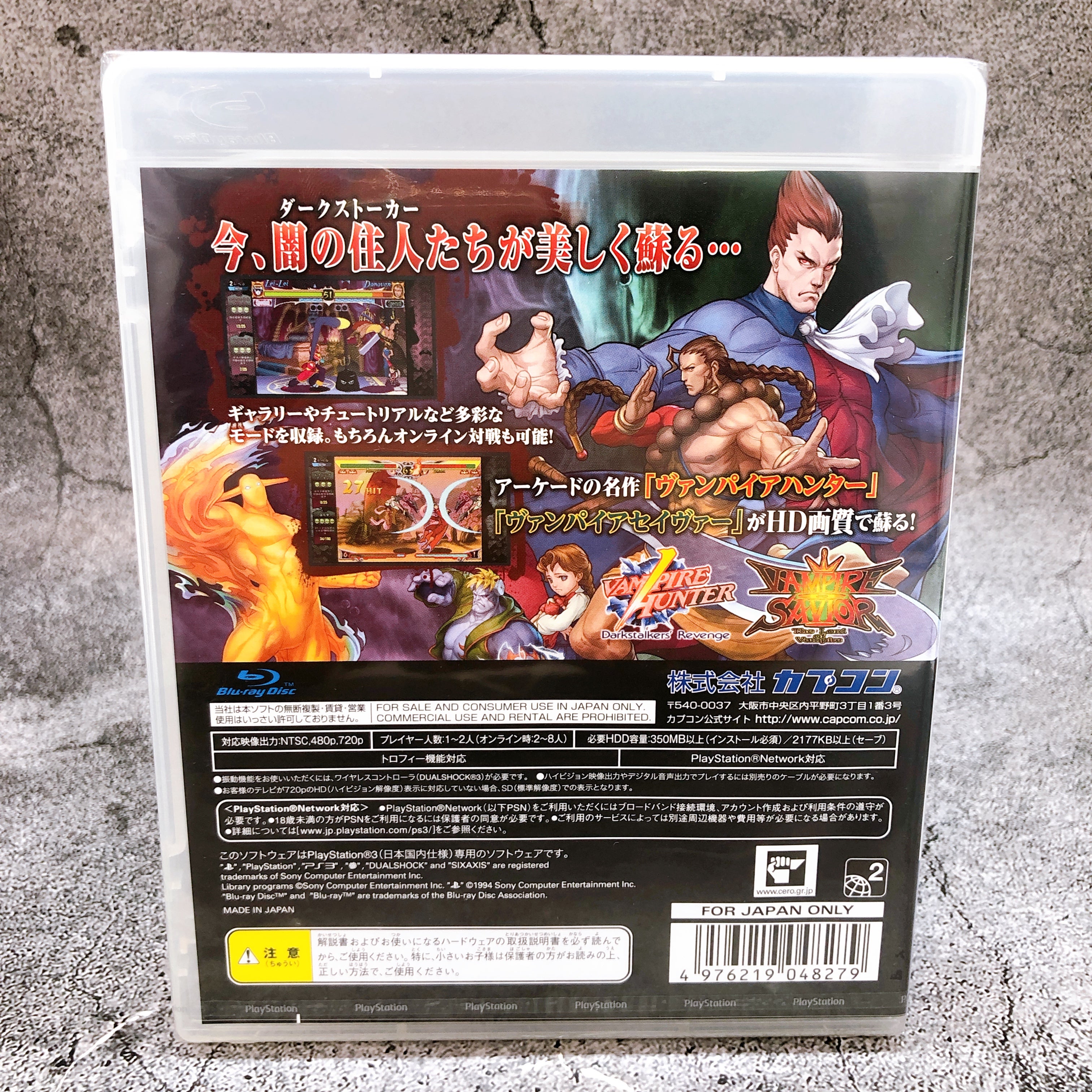 Playstation 3 Vampire Resurrection PS3 Capcom Japan Fighting Game Sealed New