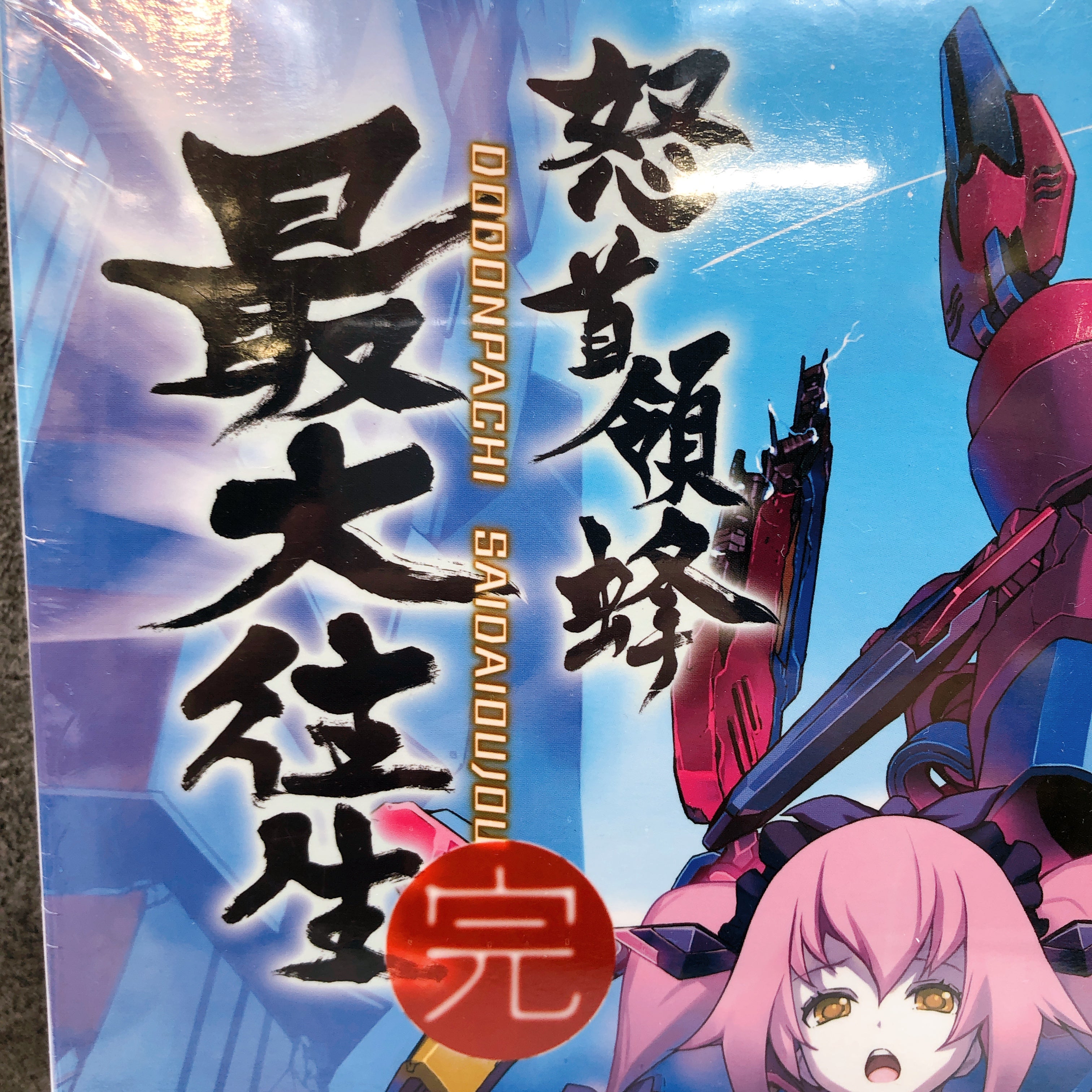 Xbox 360 DoDonPachi Saidaioujou Super Limited Edition CAVE Shooting Sealed New