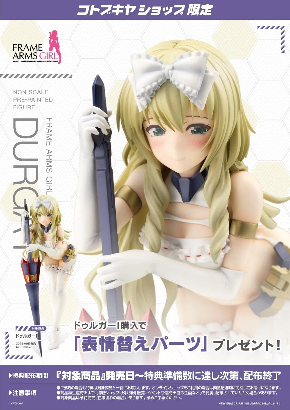 (w/Bonus) Frame Arms Girl DURGA I Non Scale Figure KOTOBUKIYA Japan Sealed NEW