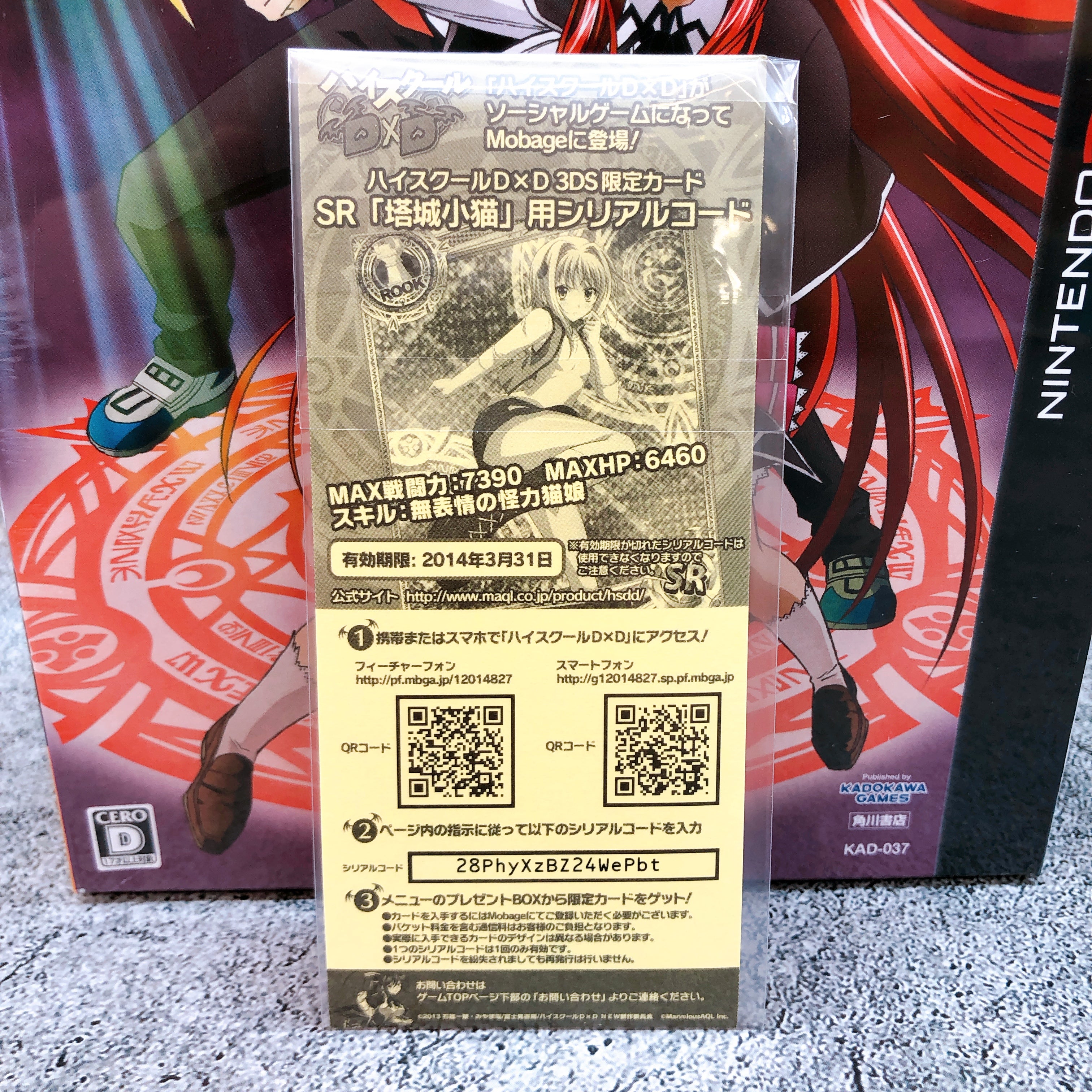 (w/Bonus) Nintendo 3DS High School DxD Limited Edition Kadokawa Game Sealed New