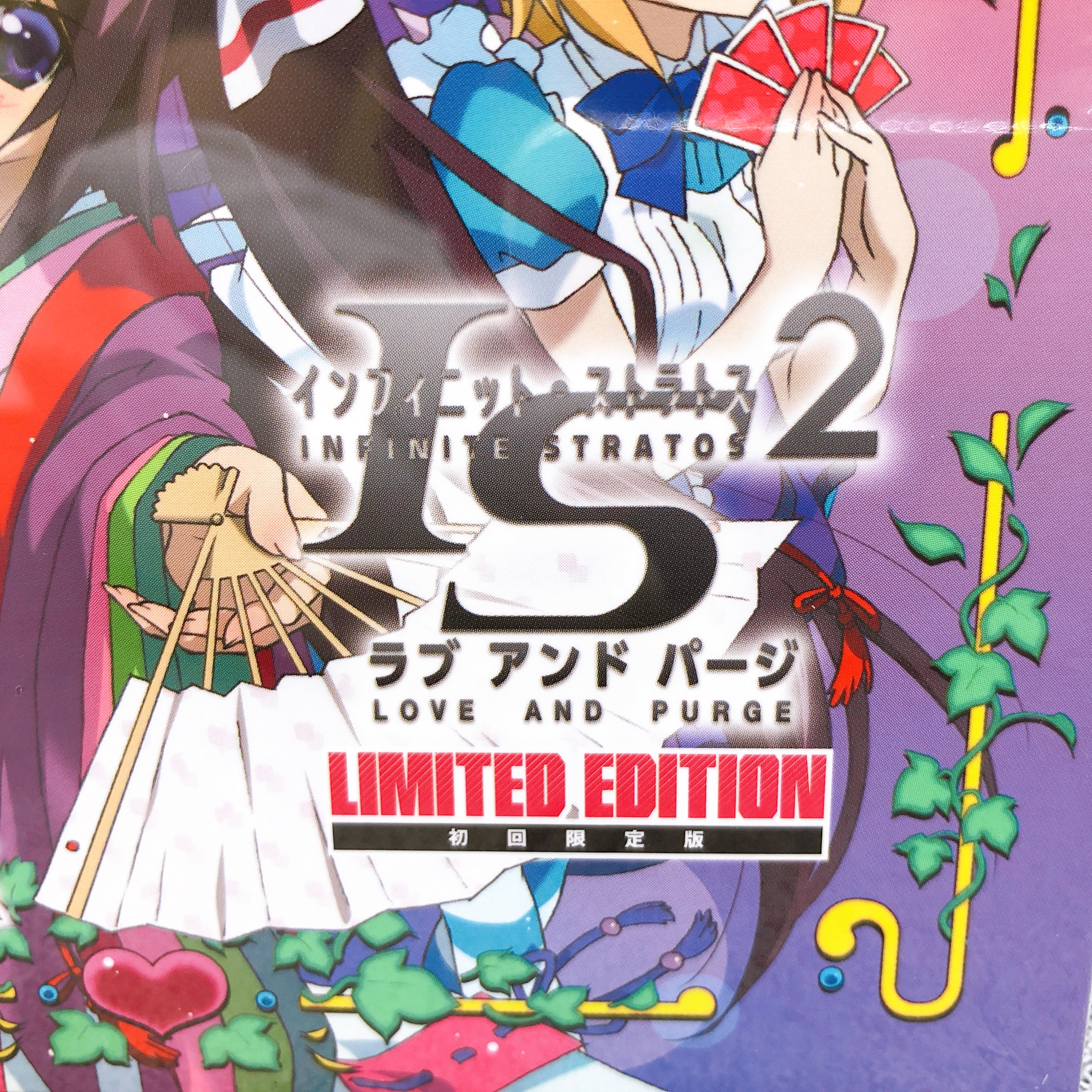 PS3 IS Infinite Stratos 2 Love and Purge Limited Edition Japan Game Sealed NEW