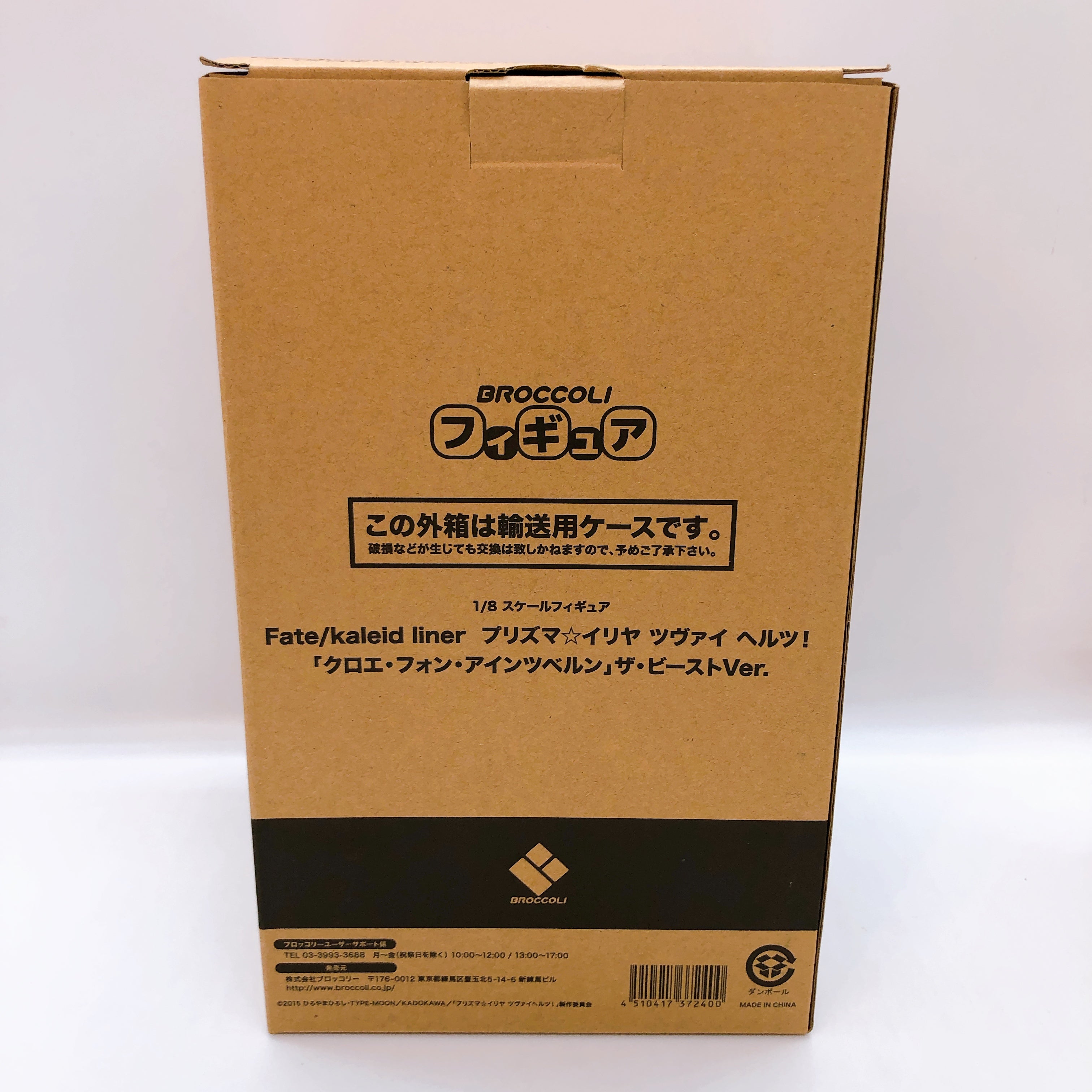 Fate/kaleid liner Prisma Illya Chloe von Einzbern The Beast 1/8 Figure + Bonus