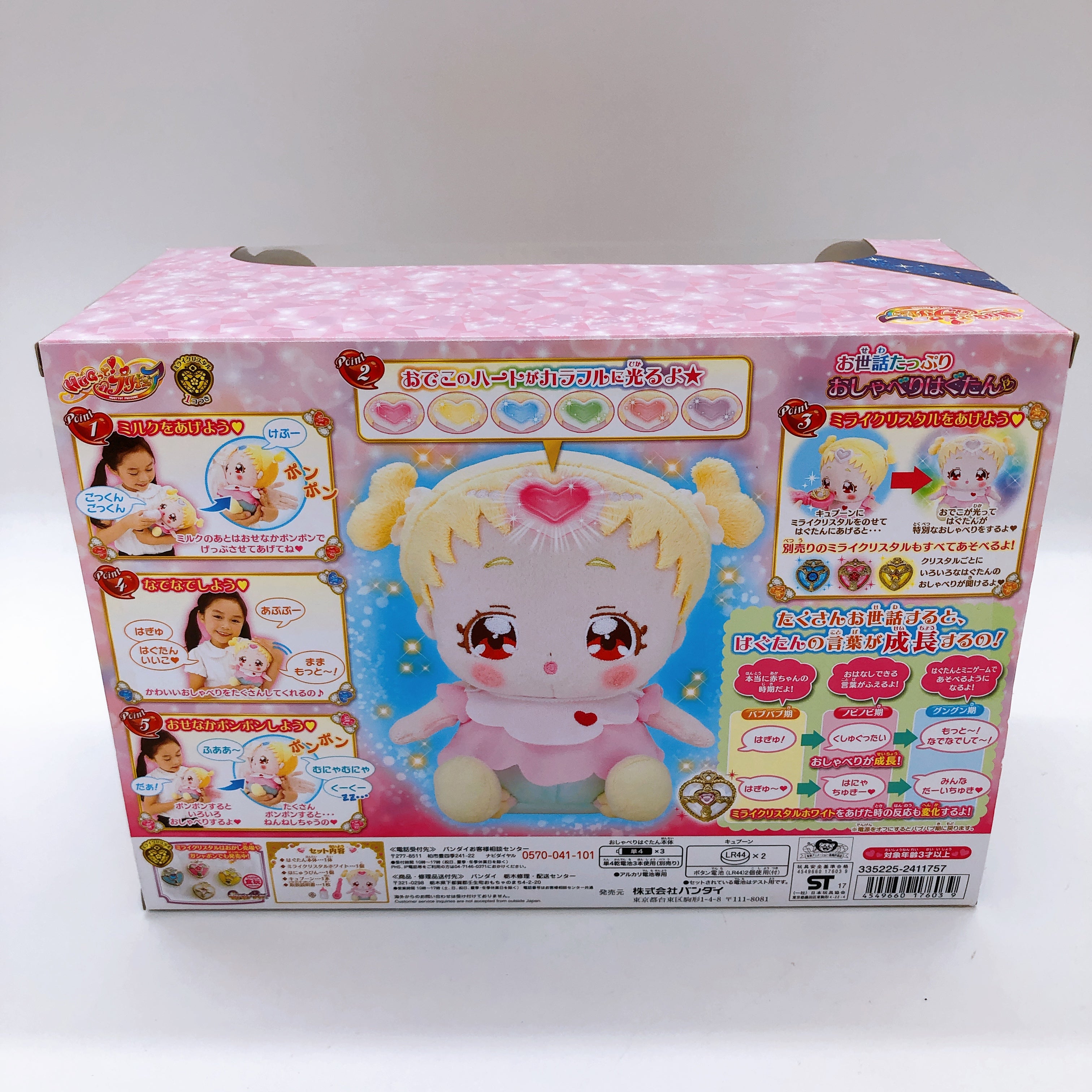 HUGtto Precure Oshaberi HUGTAN Talking Toy Plush Doll Stuffed BANDAI NEW