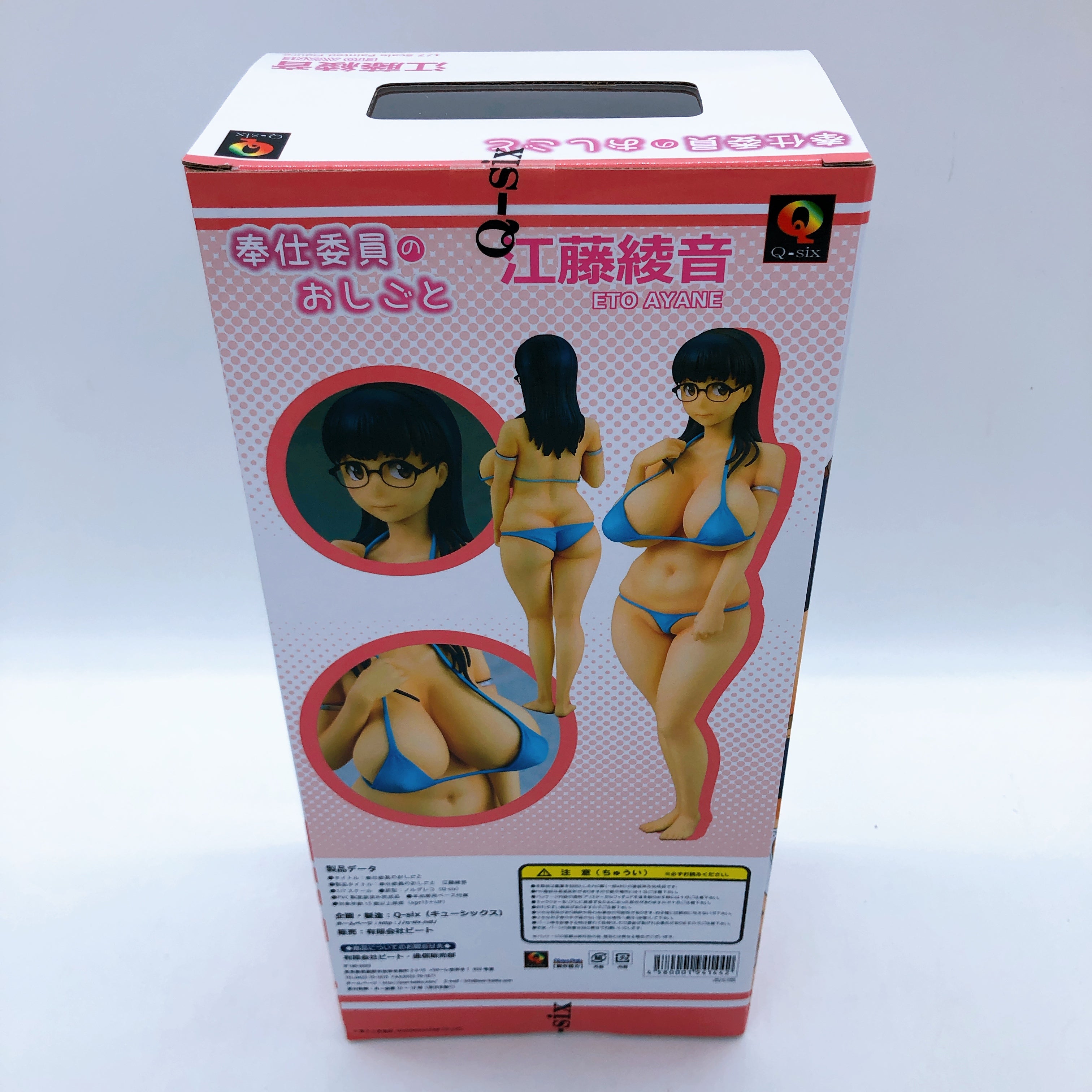 Service Committee's Work Ayane Eto 1/7 figure Q-six Japan Sealed NEW