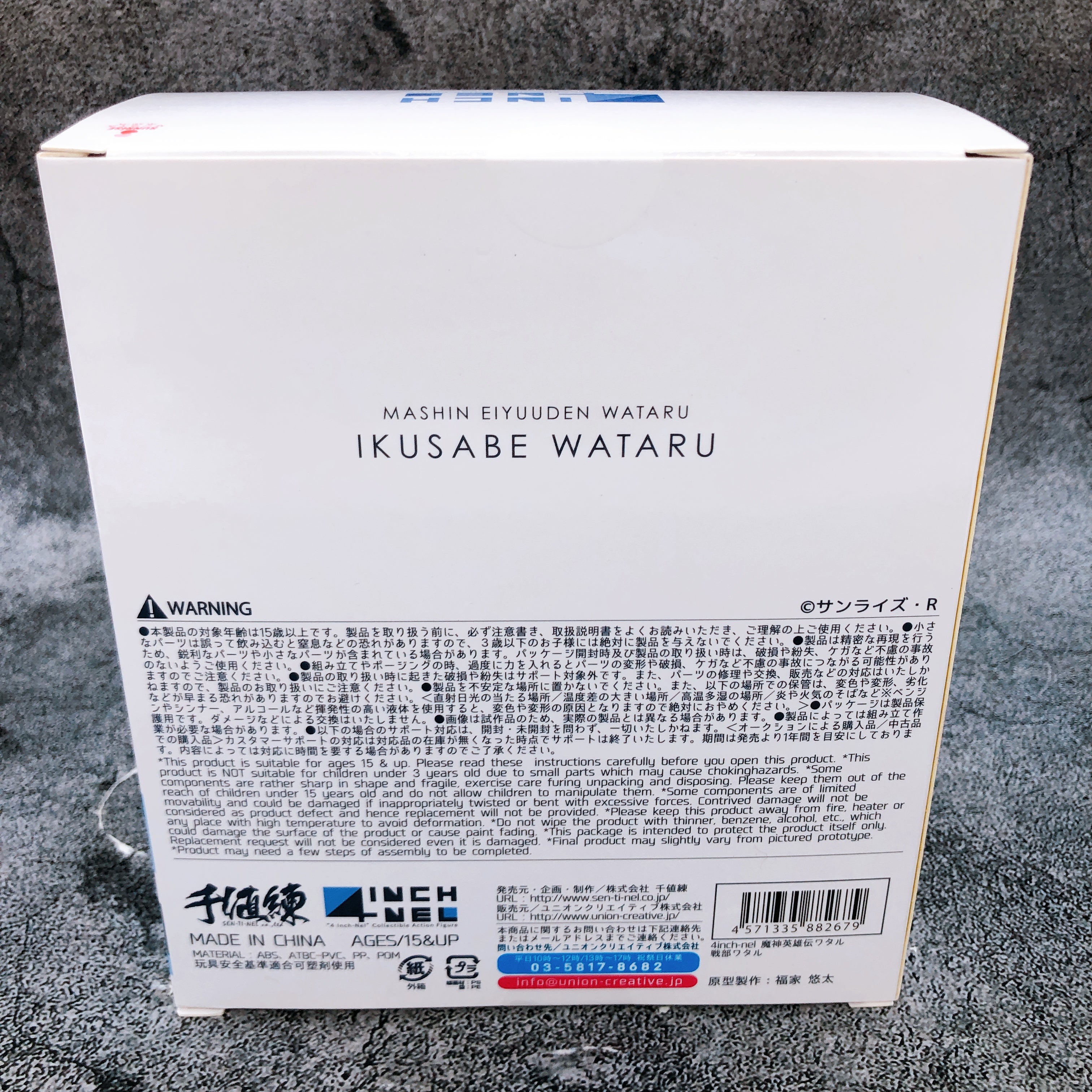 4 Inch-Nel Wataru Ikusabe Mashin Hero Wataru Sentinel Action Figure NEW