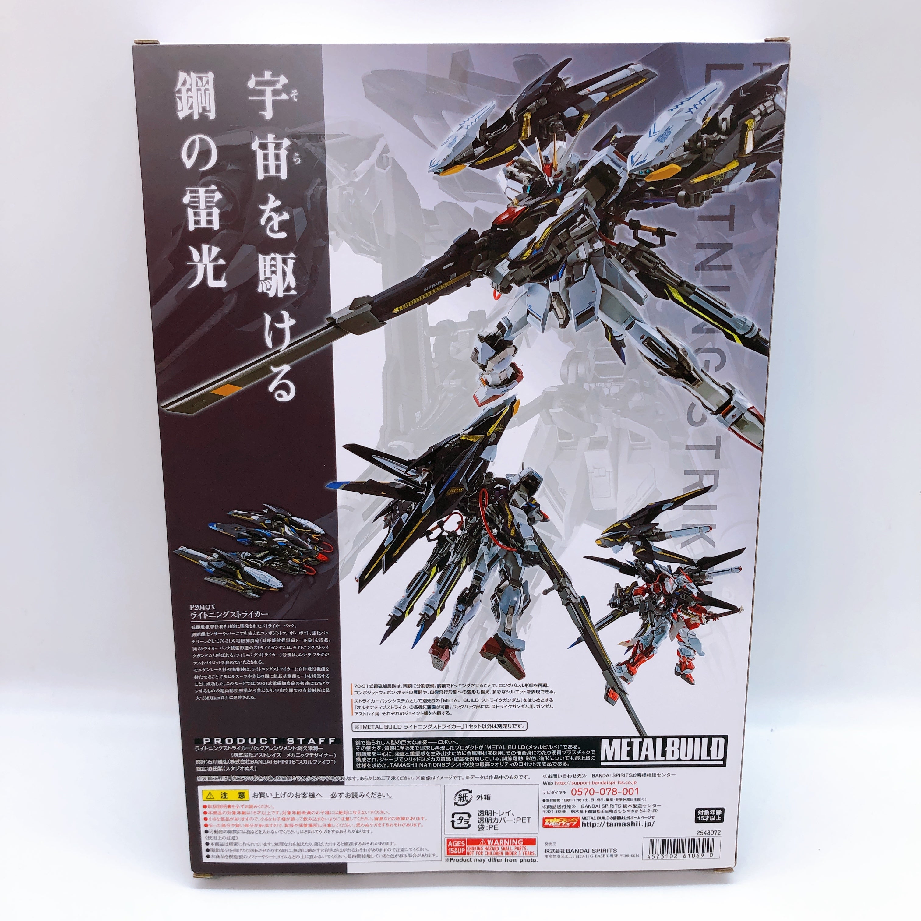 METAL BUILD Mobile Suit Gundam SEED Lightning Striker Bandai Japan AUTHENTIC