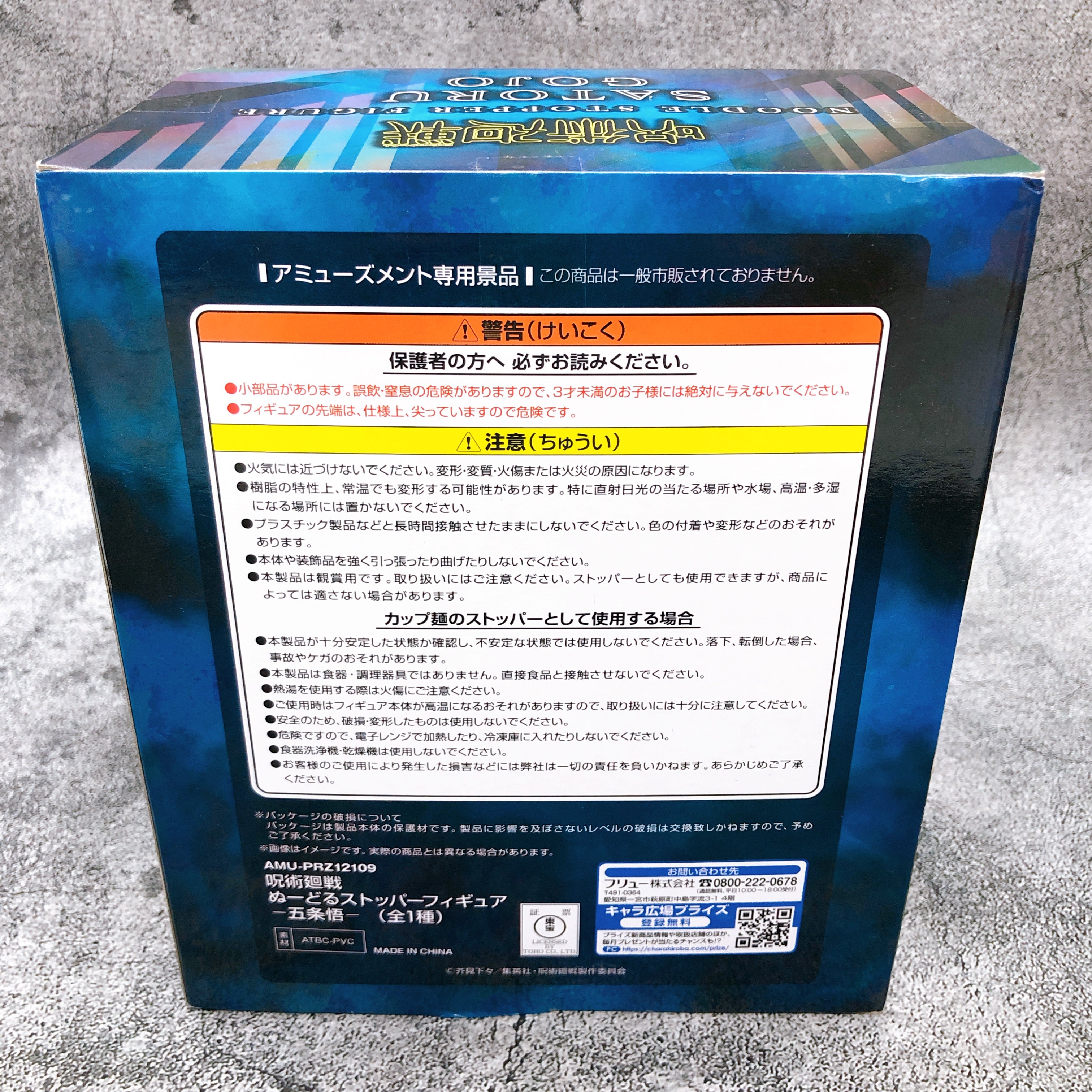 Jujutsu Kaisen Satoru Gojo Noodle Stopper Figure FuRyu Japan Sealed AUTHENTIC