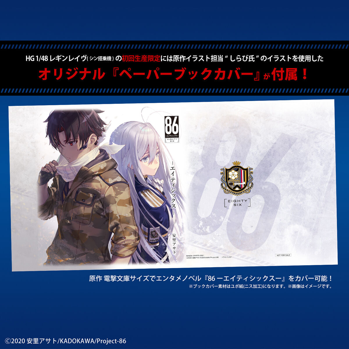 HG 1/48 Reginleif Shin Use 86 EIGHTY SIX First Limited Kit Bandai Japan FASTSHIP