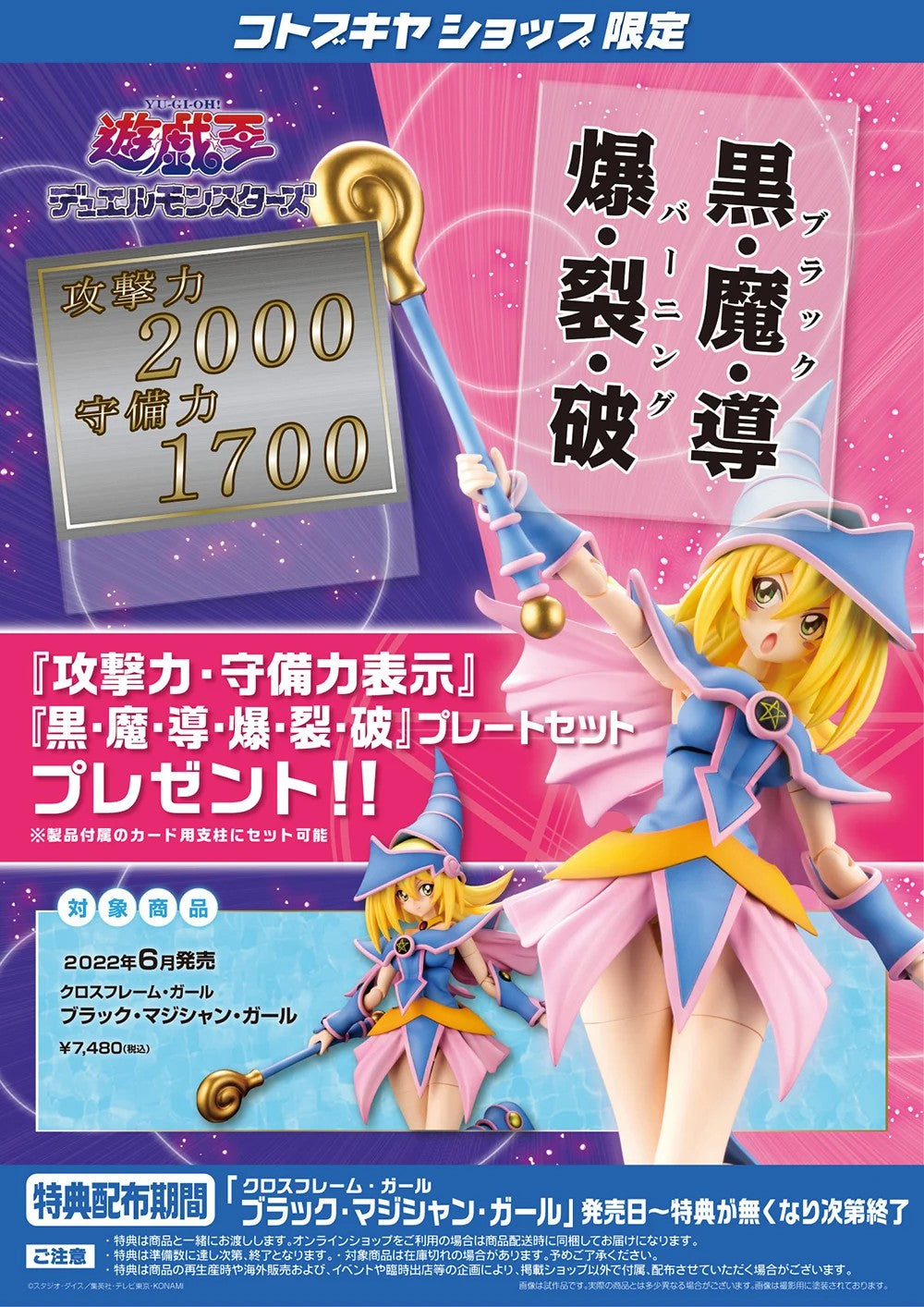 (w/Bonus) Cross Frame Girl Dark Magician Girl Yu-Gi-Oh! Model Kit KOTOBUKIYA NEW