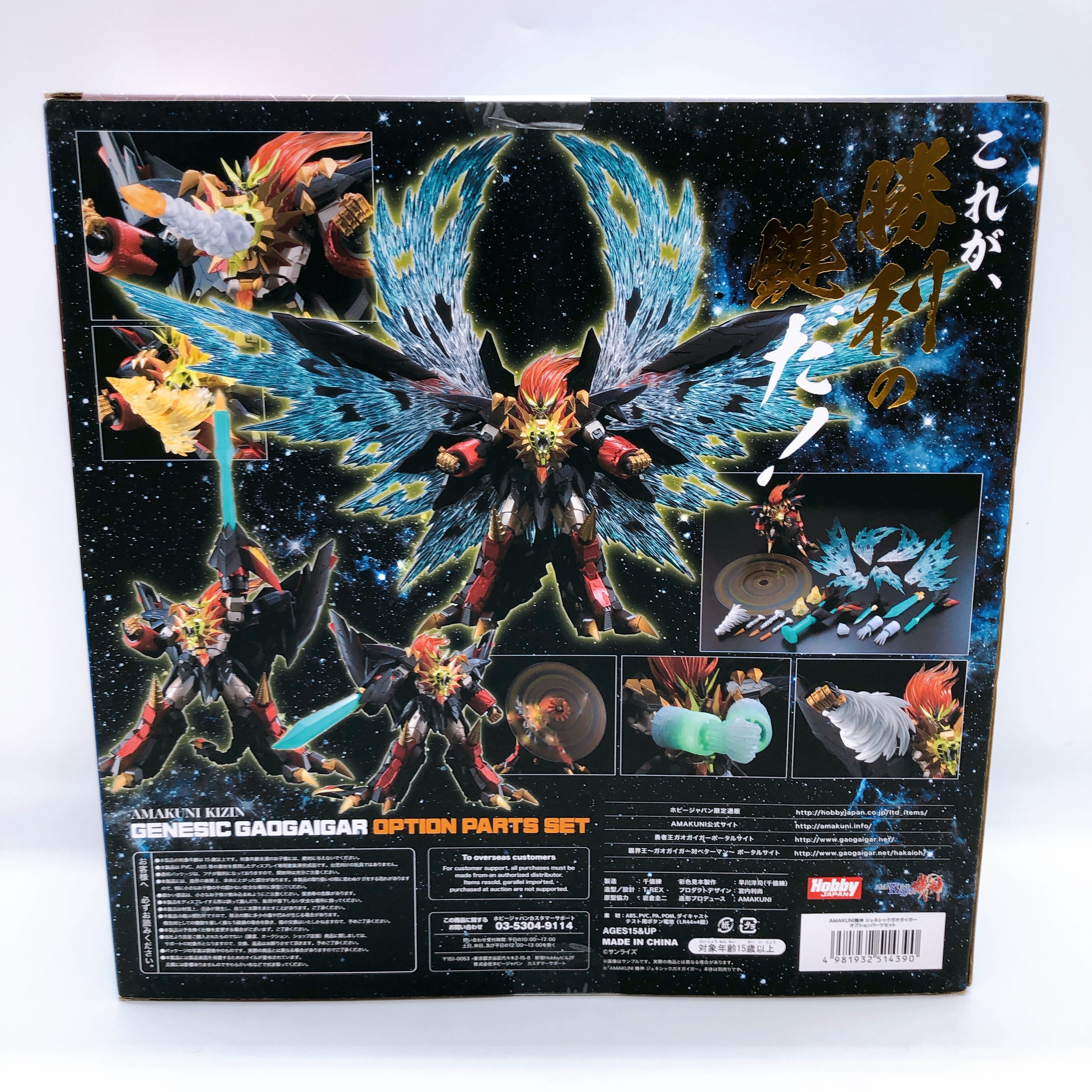 King of Braves GaoGaiGar Genesic GaoGaiGar Option Parts Set AMAKUNI KIZIN