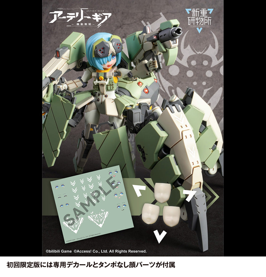 ARTERY GEAR AG-031 Guard Spider Feidy First Limited Edition Model Kit WAVE NEW