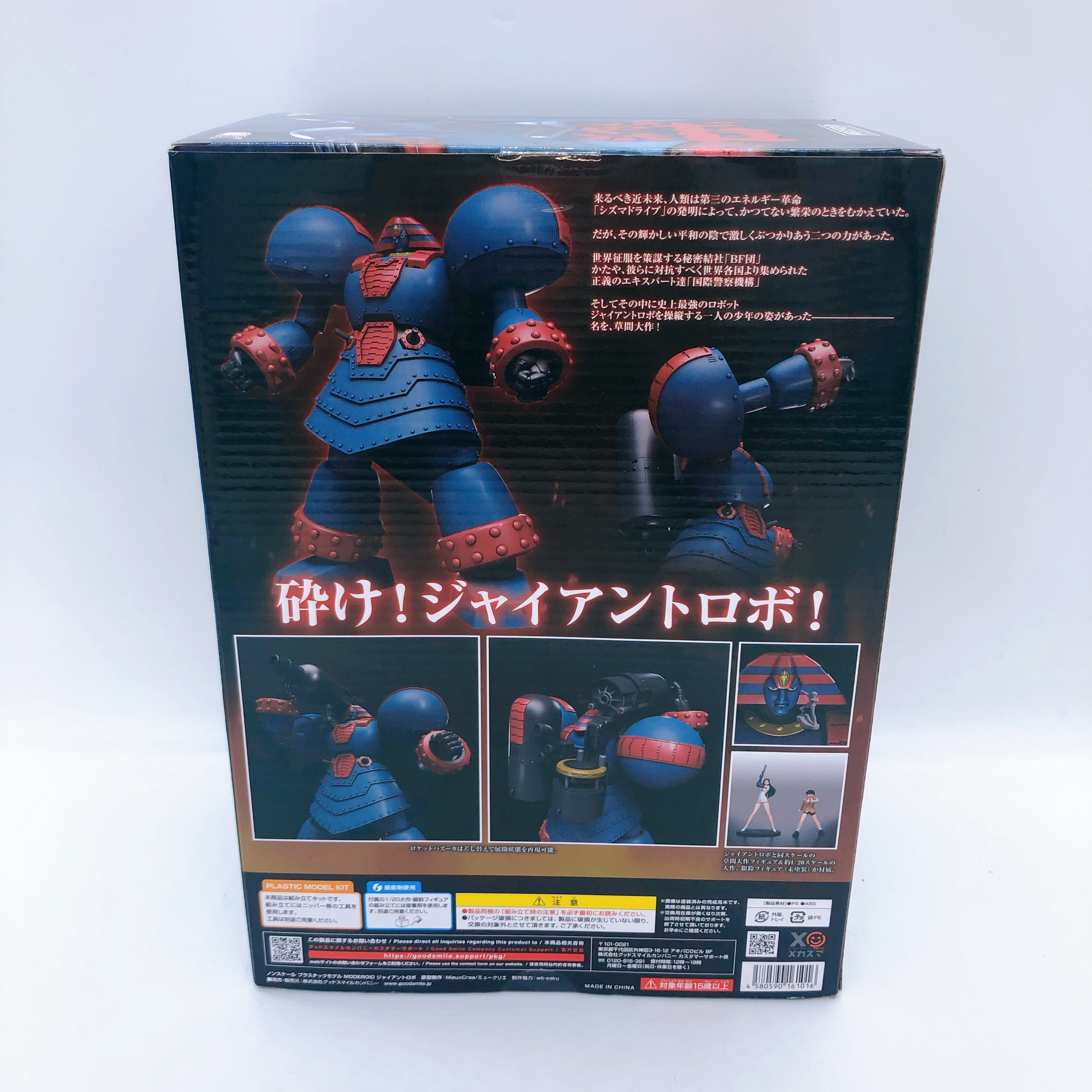 MODEROID Giant Robo Model Kit Good Smile Company Japan NEW