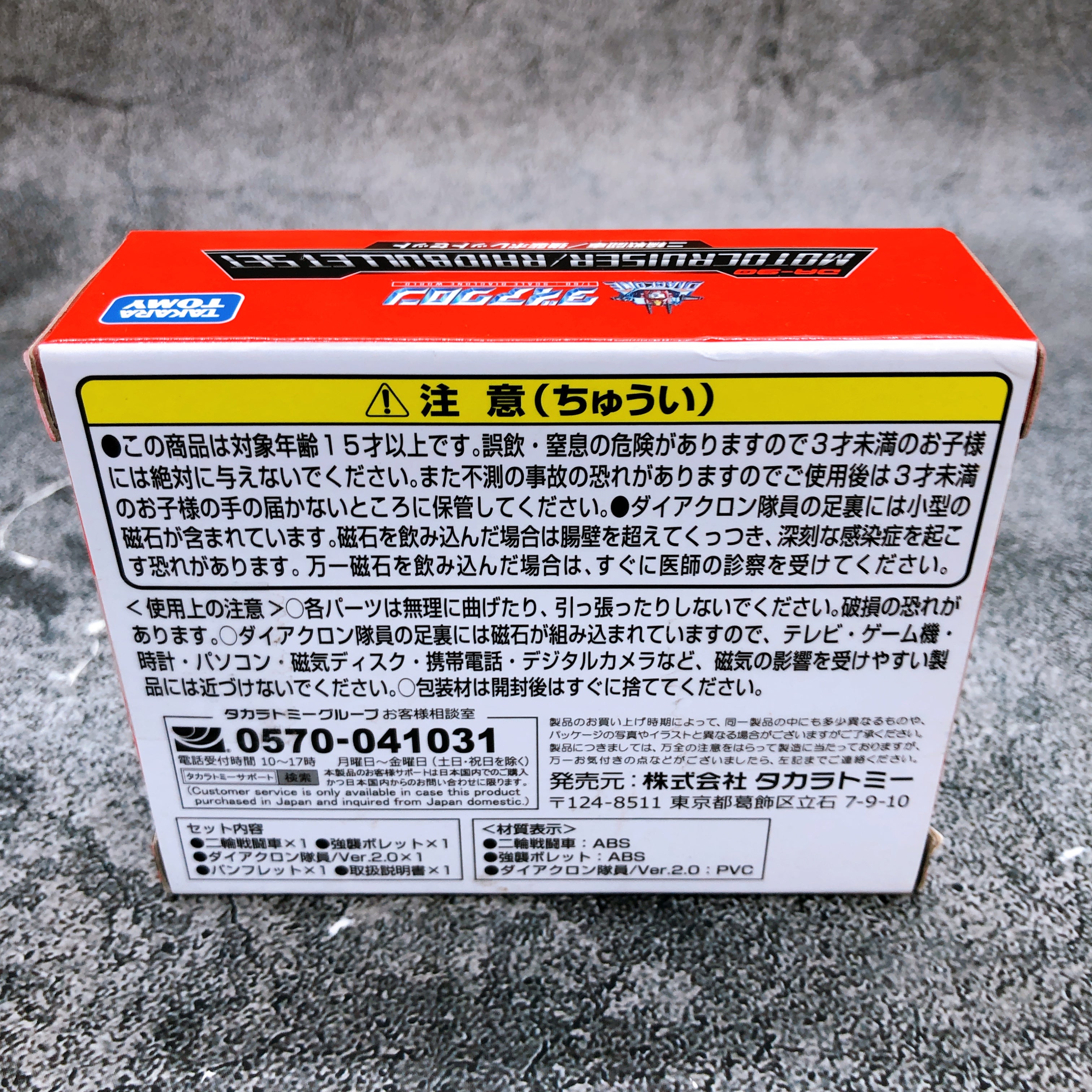 Diaclone DA-90 Motocruiser Raidbullet Set 1/60 Action Figure Takara Tomy NEW