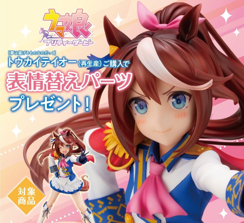 (w/Bonus) Uma Musume Pretty Derby Tokai Teio 1/7 Scale Figure Kotobukiya Japan