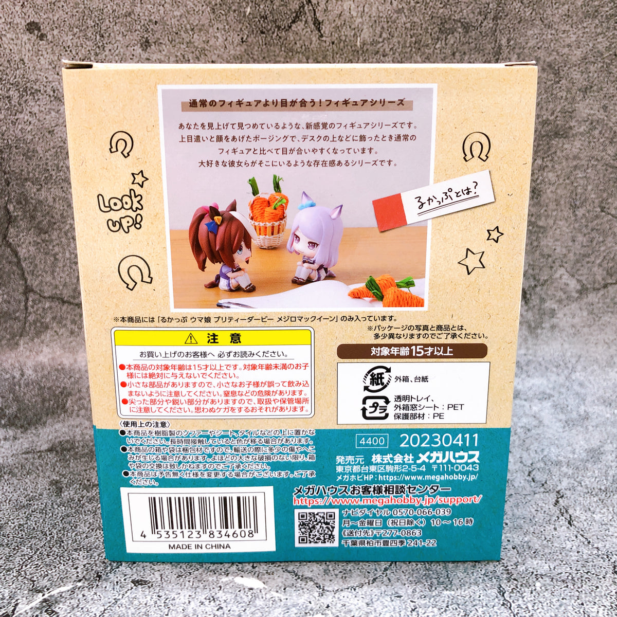 Uma Musume Pretty Derby Mejiro McQueen Look Up Figure 15+ MegaHouse Japan Sealed