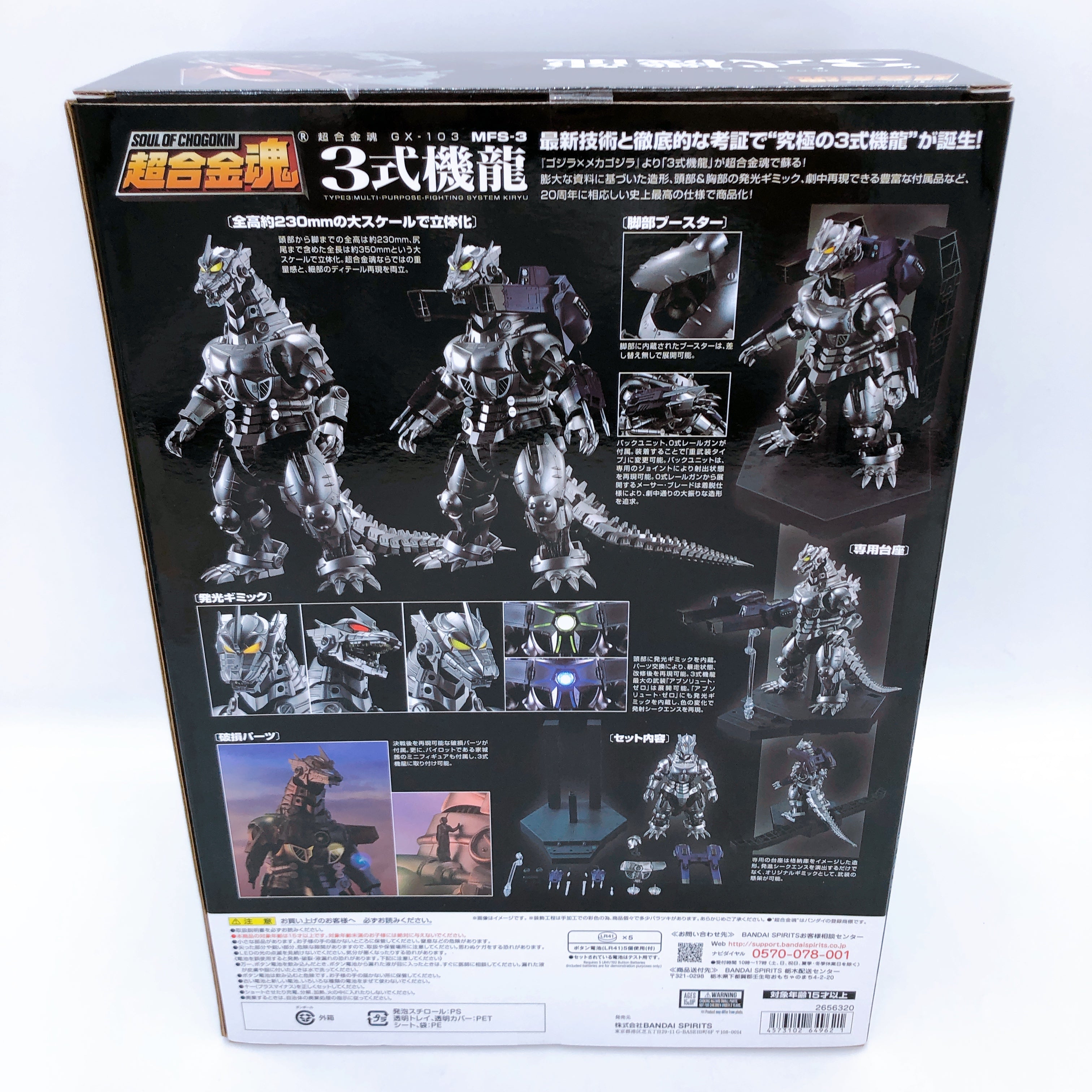 Soul of Chogokin Godzilla MechaGodzilla MFS-3 GX-103 Type 3 Kiryu Action Figure