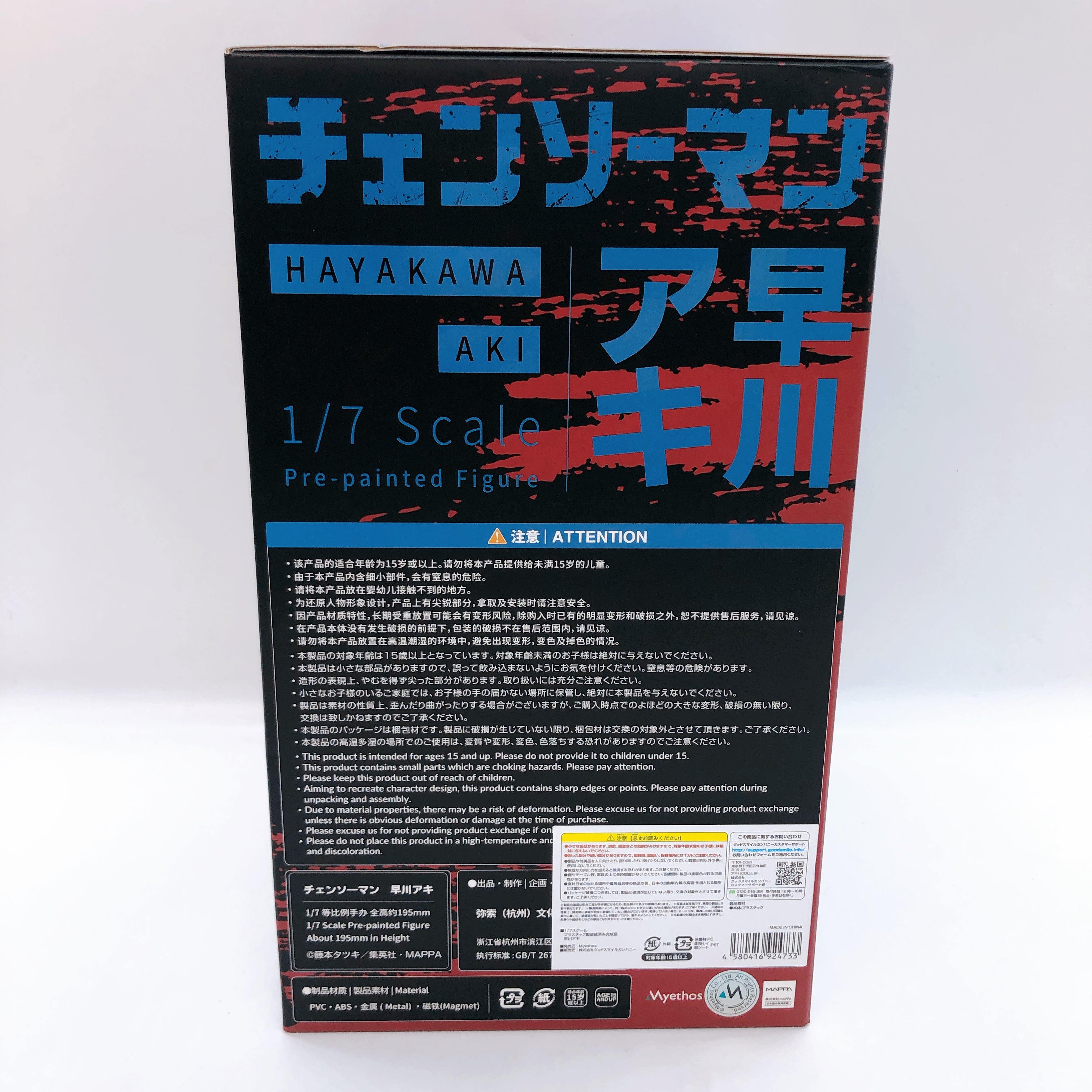 Chainsaw Man Aki Hayakawa 1/7 Scale Figure Myethos Japan AUTHENTIC Sealed 195mm