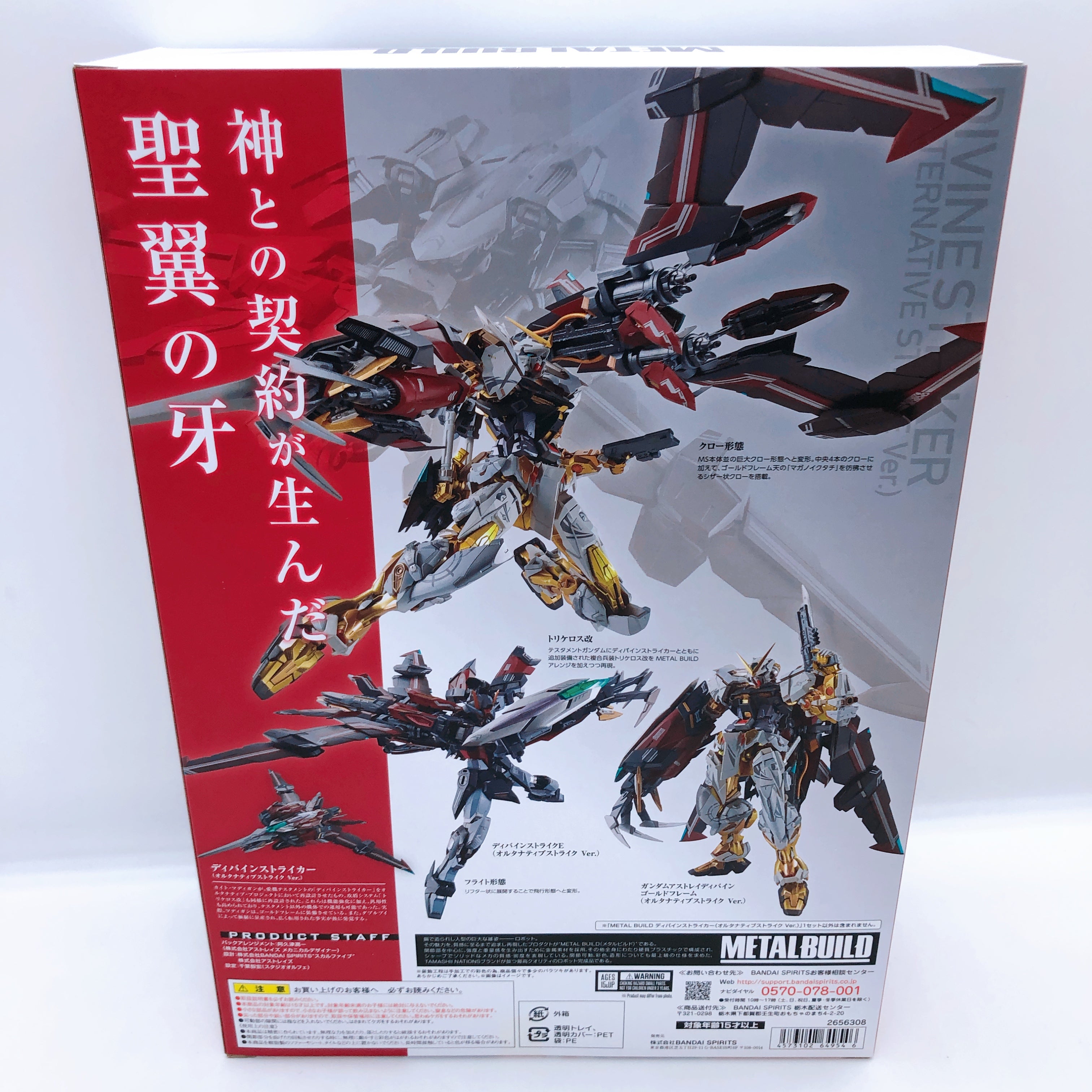 METAL BUILD Divine Striker Alternative Strike Ver. Action Figure BANDAI Japan