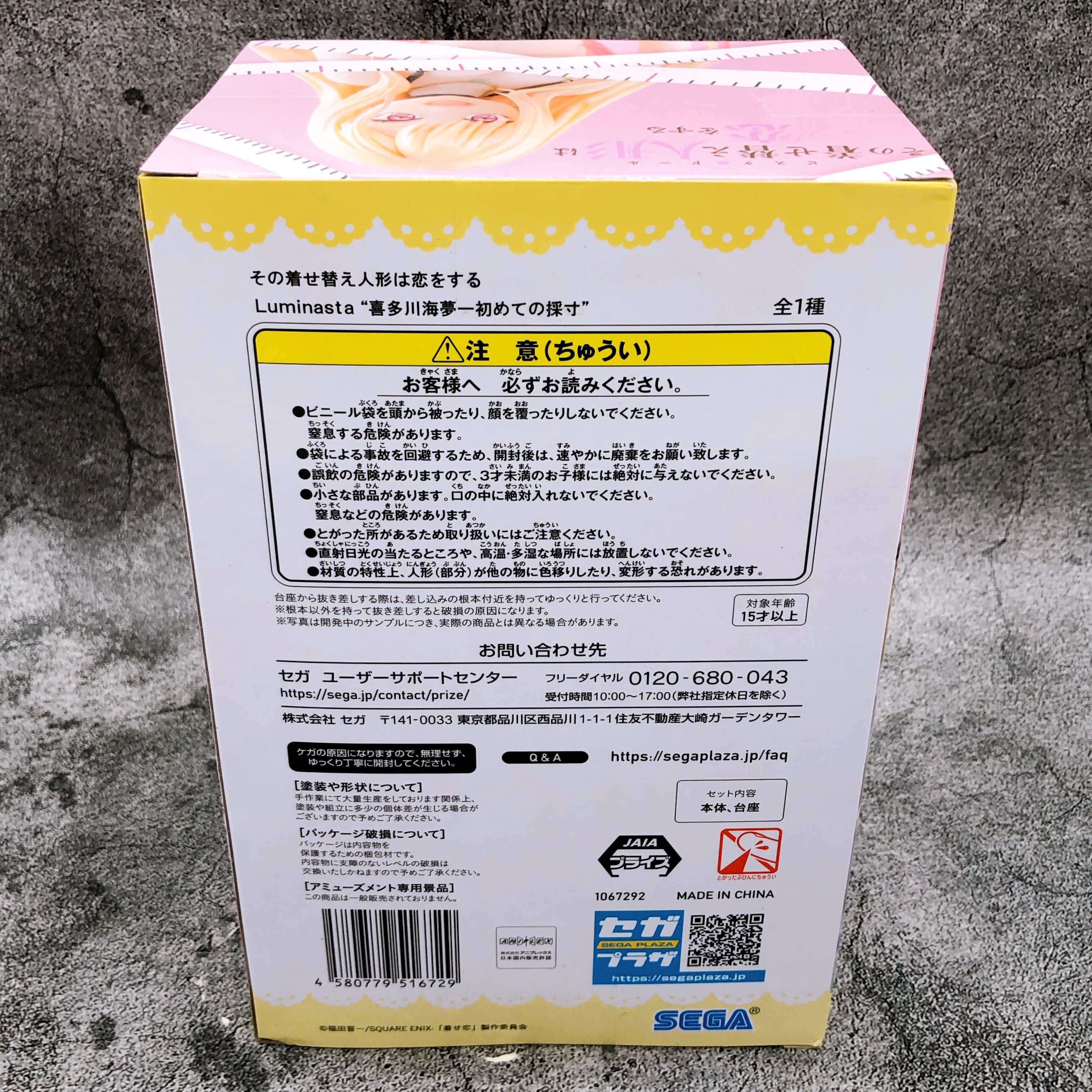 My Dress-Up Darling Marin Kitagawa Figure Luminasta First Measurement SEGA