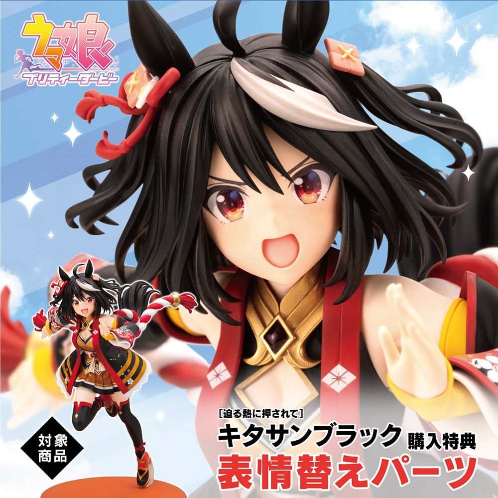 (w/Bonus) Uma Musume Pretty Derby Kitasan Black 1/7 Scale Figure Kotobukiya