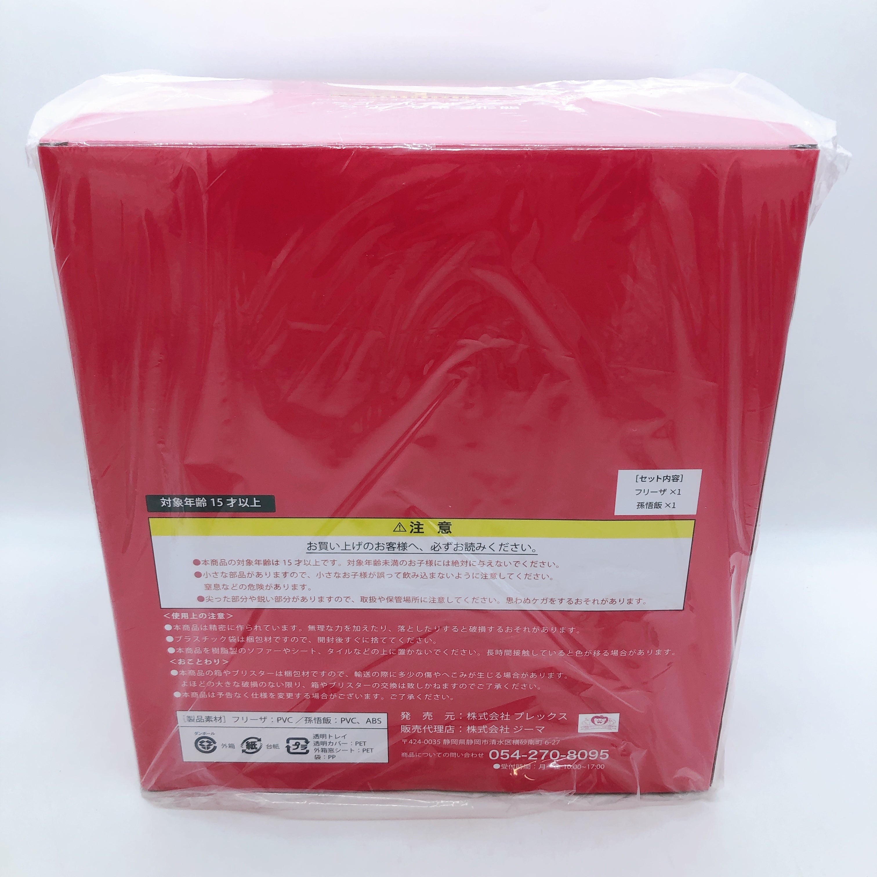 Dragon Ball Arise Frieza Third Form Figure with Son Gohan Plex Bandai Japan NEW