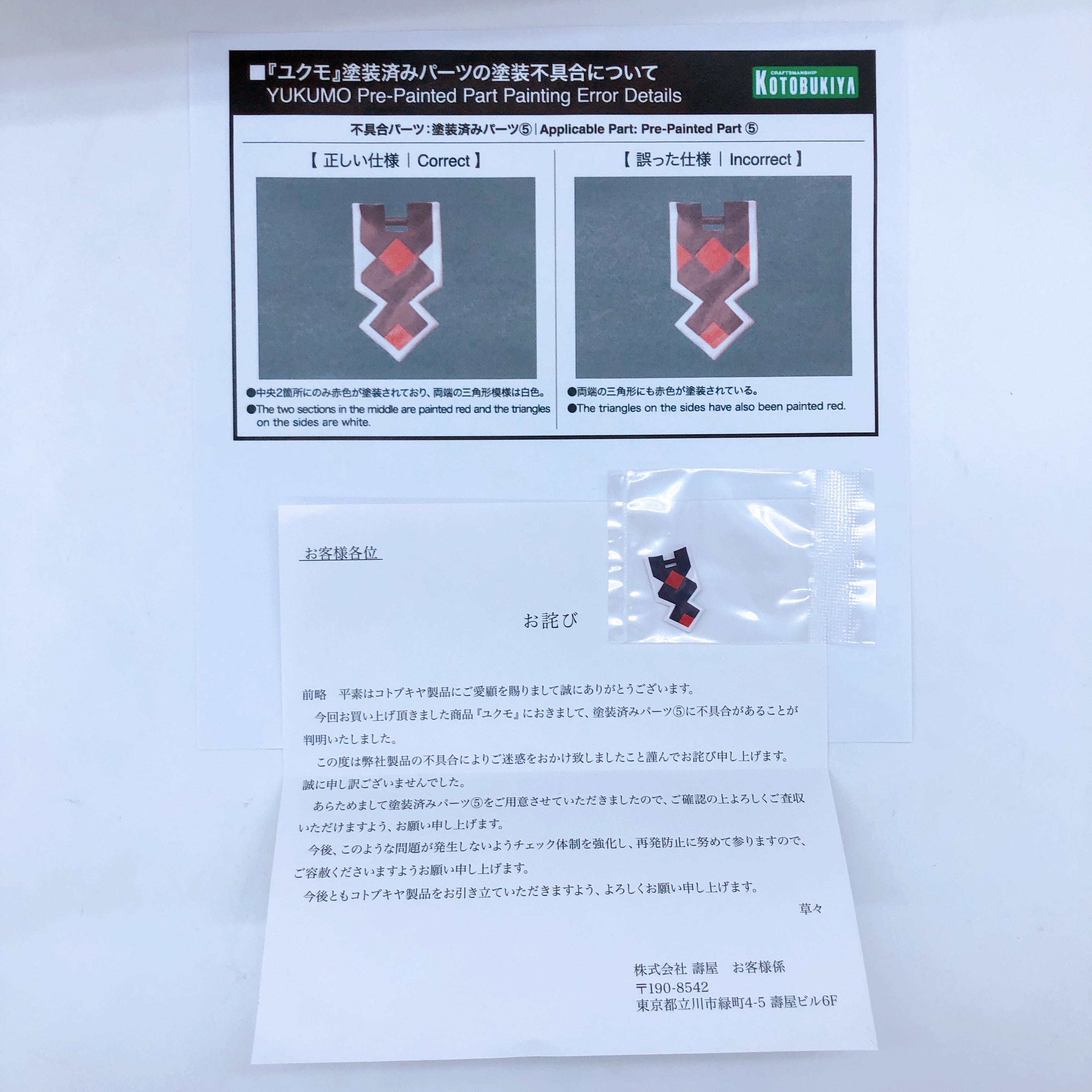 Arcanadea Yukumo with corrected parts Non Scale Model Kit KOTOBUKIYA Japan NEW