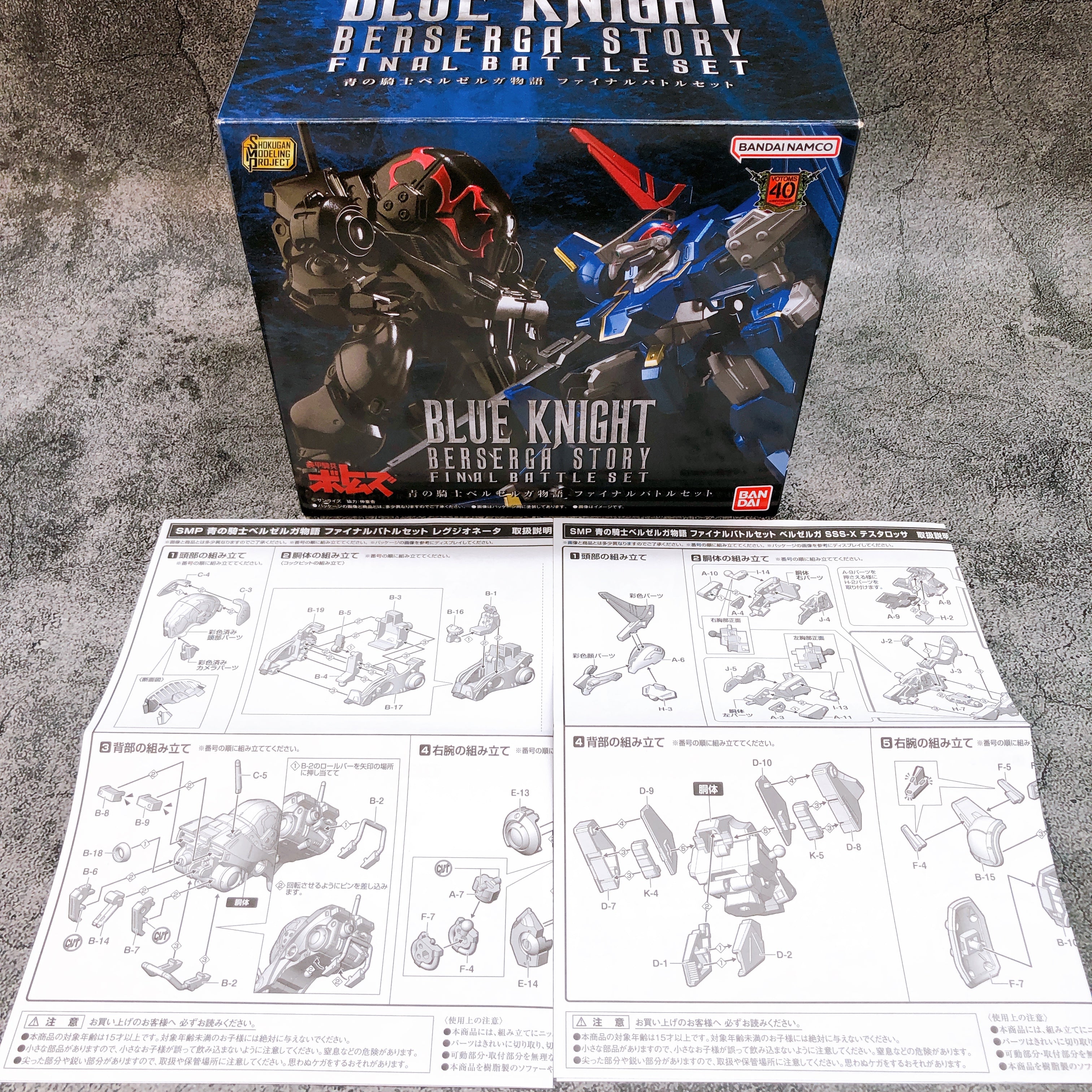 SMP Blue Knight Berserga Story Final Battle Set Model Kit Premium Bandai Japan