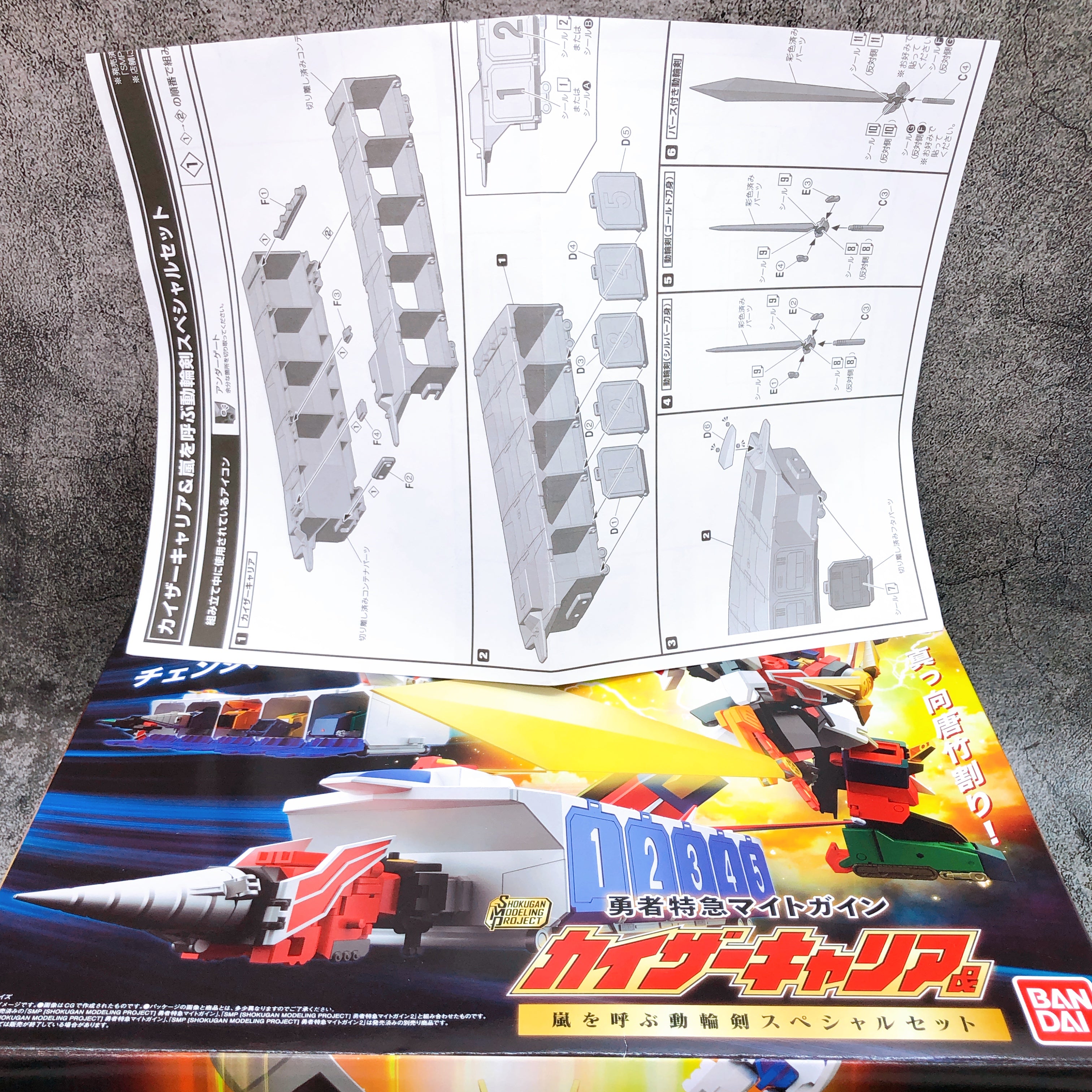 SMP Might Gaine Kaiser Carrier & Storm Sword Set Brave Express Kit Bandai NEW