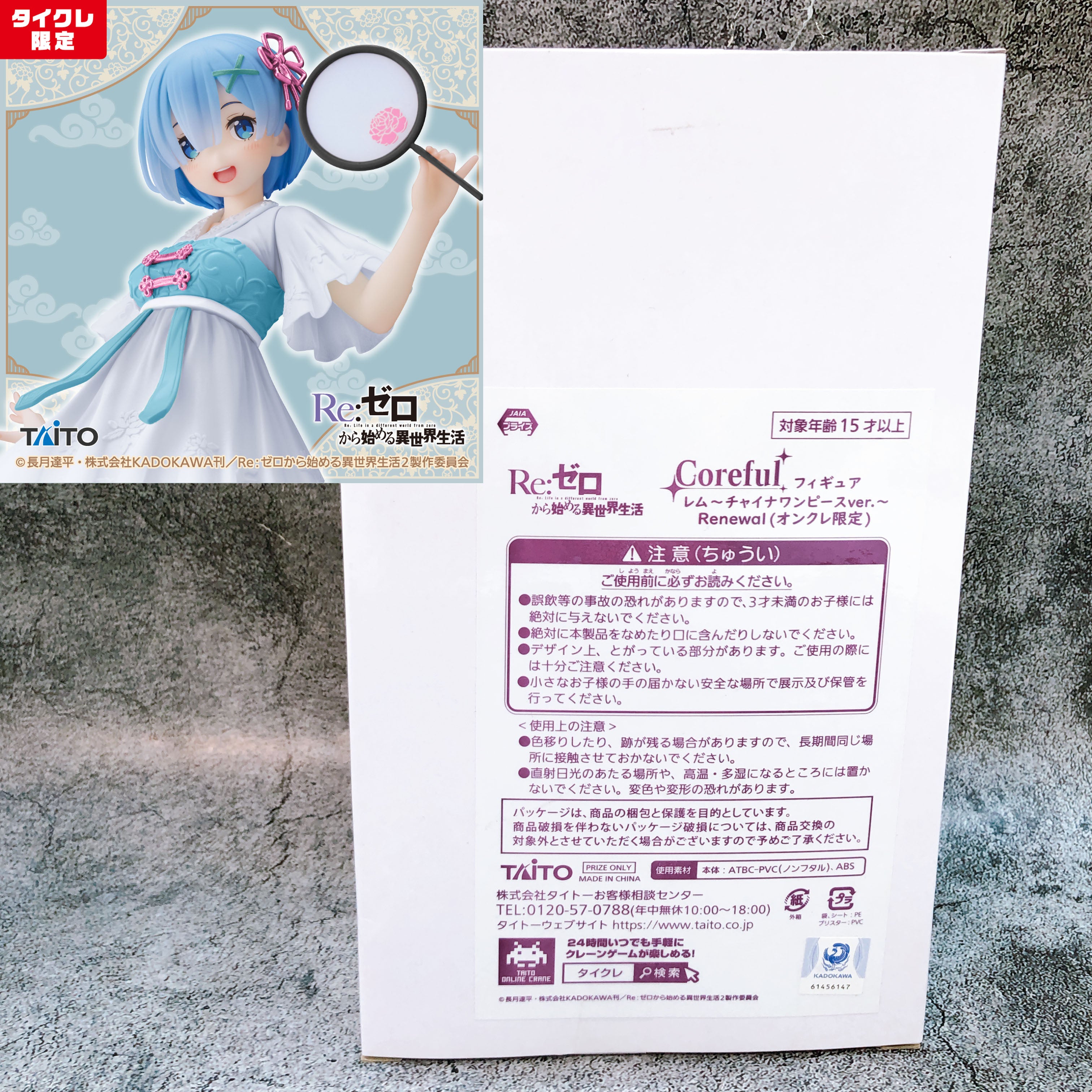 Re:Zero Rem China Dress Ver. Renewal Coreful Figure Taito Online Crane Limited
