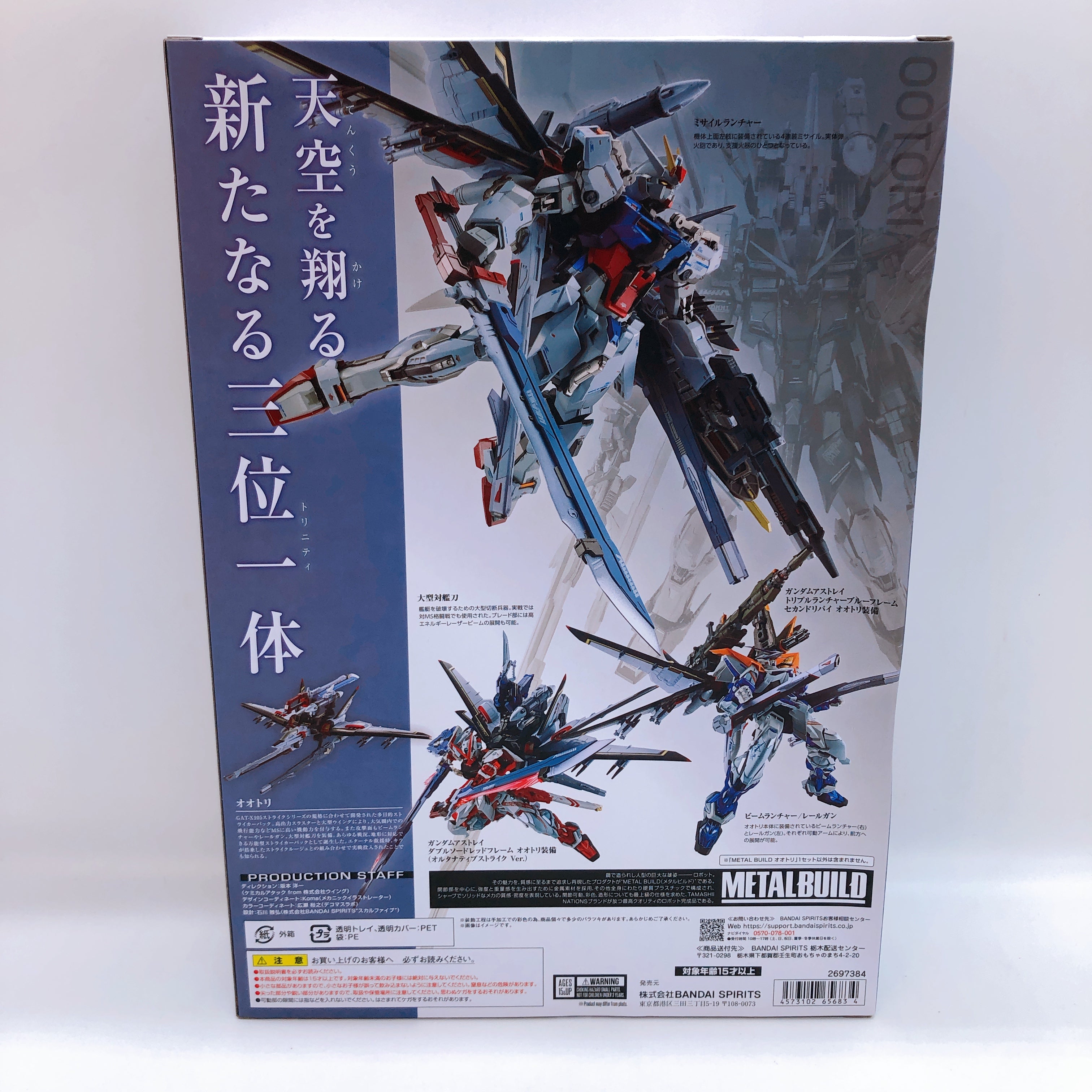 METAL BUILD OTORI OOTORI Gundam SEED DESTINY Action Figure 15+ Bandai Japan NEW