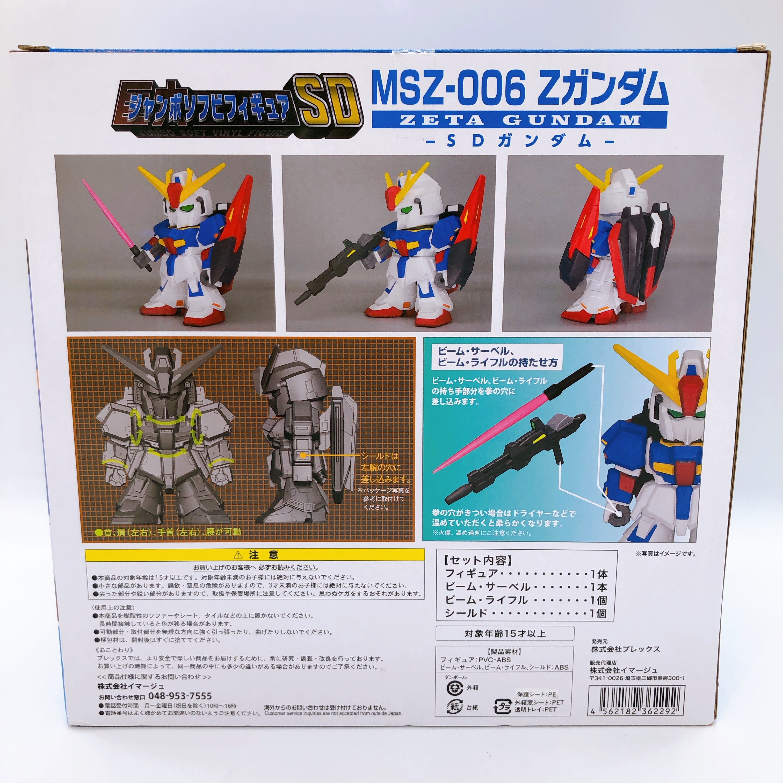 Zeta Gundam Jumbo Soft Vinyl Figure SD MSZ-006 Z Gundam Plex Bandai Japan Sealed
