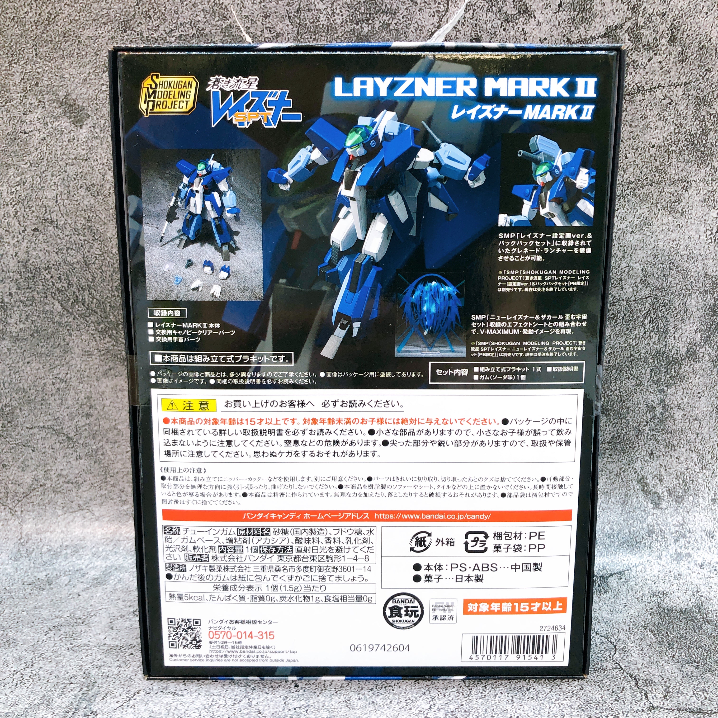 SMP Layzner Mark II Blue Comet SPT LAYZNER Shokugan Model Kit Premium Bandai NEW