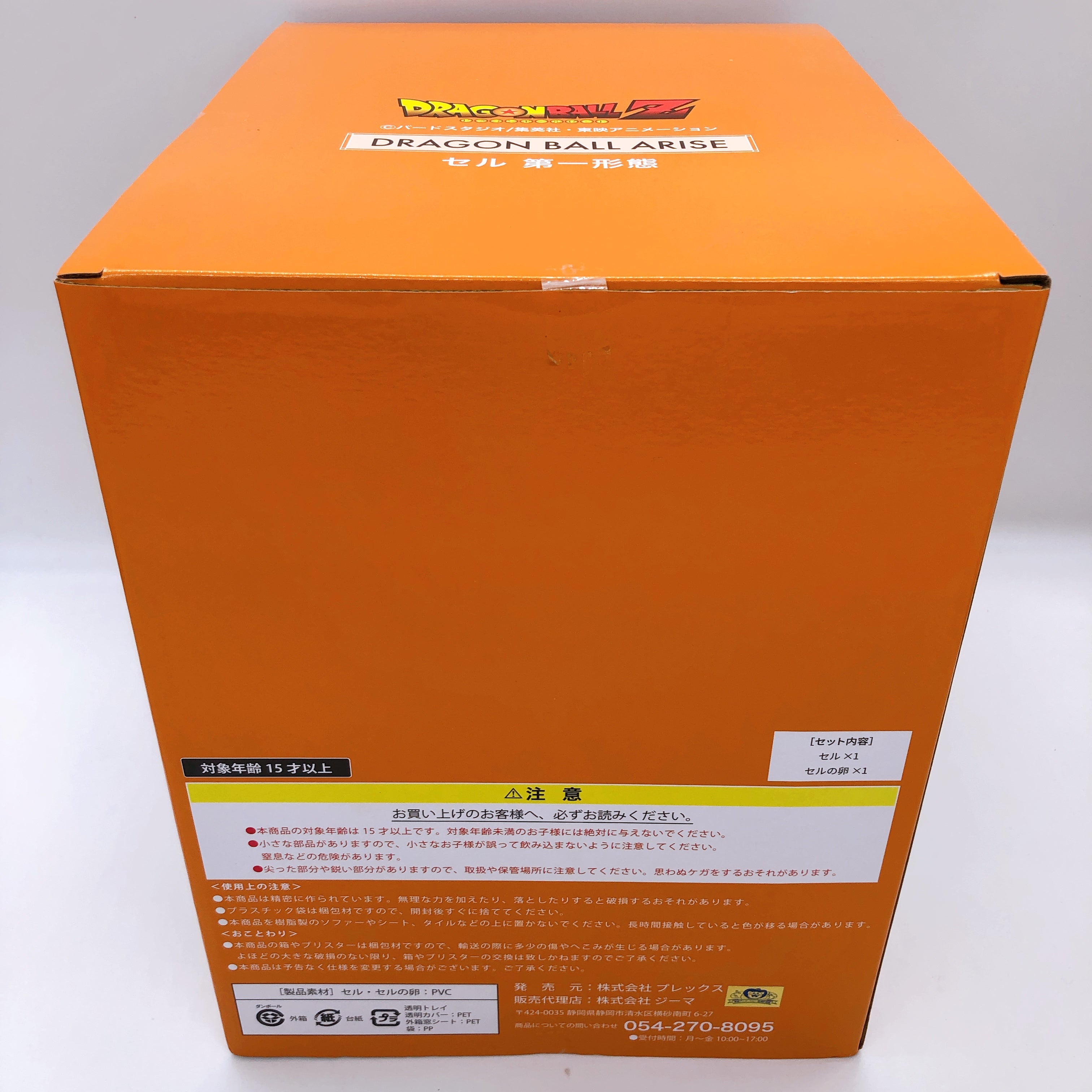PLEX Dragon Ball Arise Cell 1st Form EECell Egg ZEEM Online Limited Figure NEW