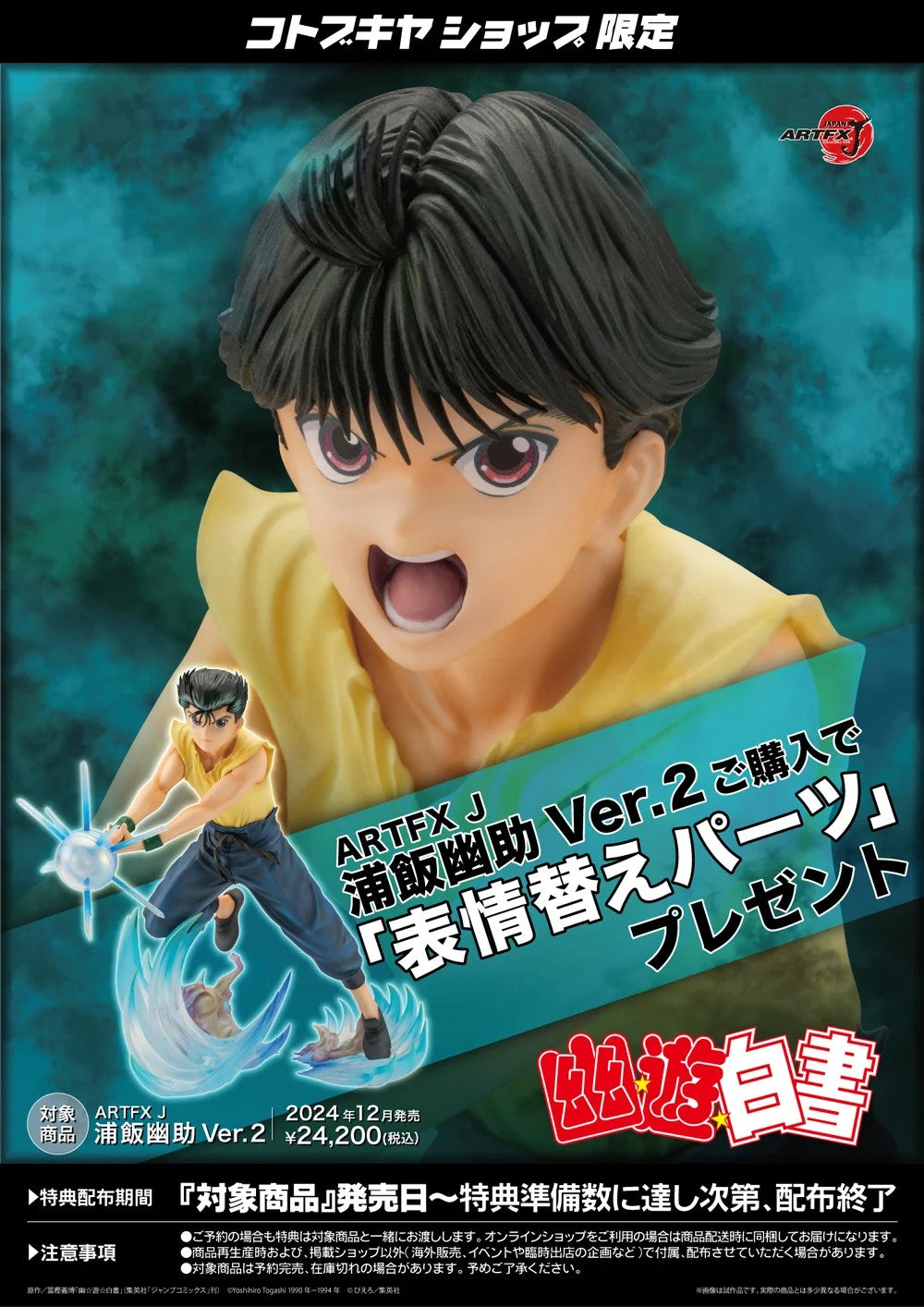 (w/Bonus) Yu Yu Hakusho Yusuke Urameshi Ver.2 ARTFX J Figure KOTOBUKIYA Sealed