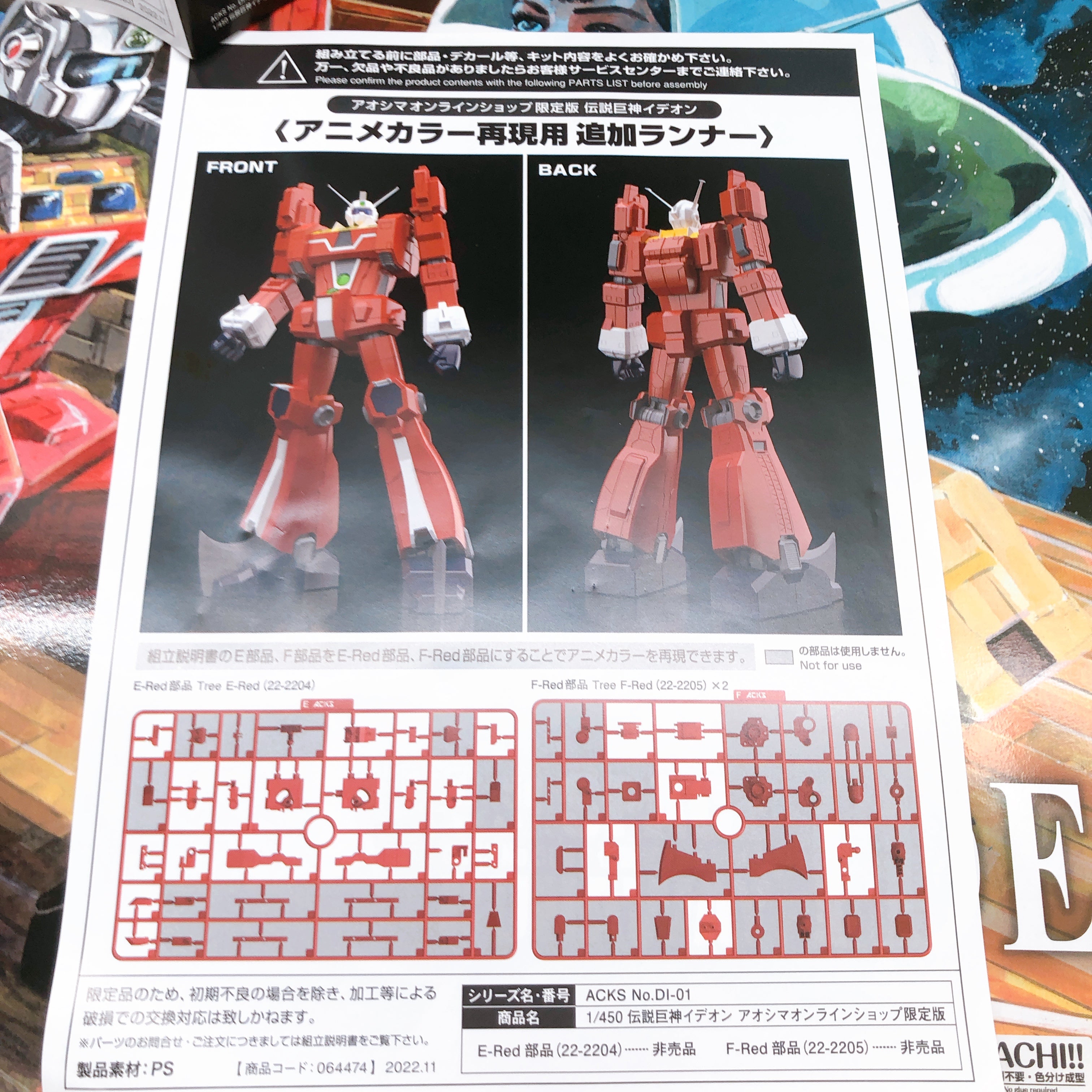 Aoshima Space Runaway Ideon Limited Ver. 1/450 Model Kit ACKS Japan NEW FASTSHIP