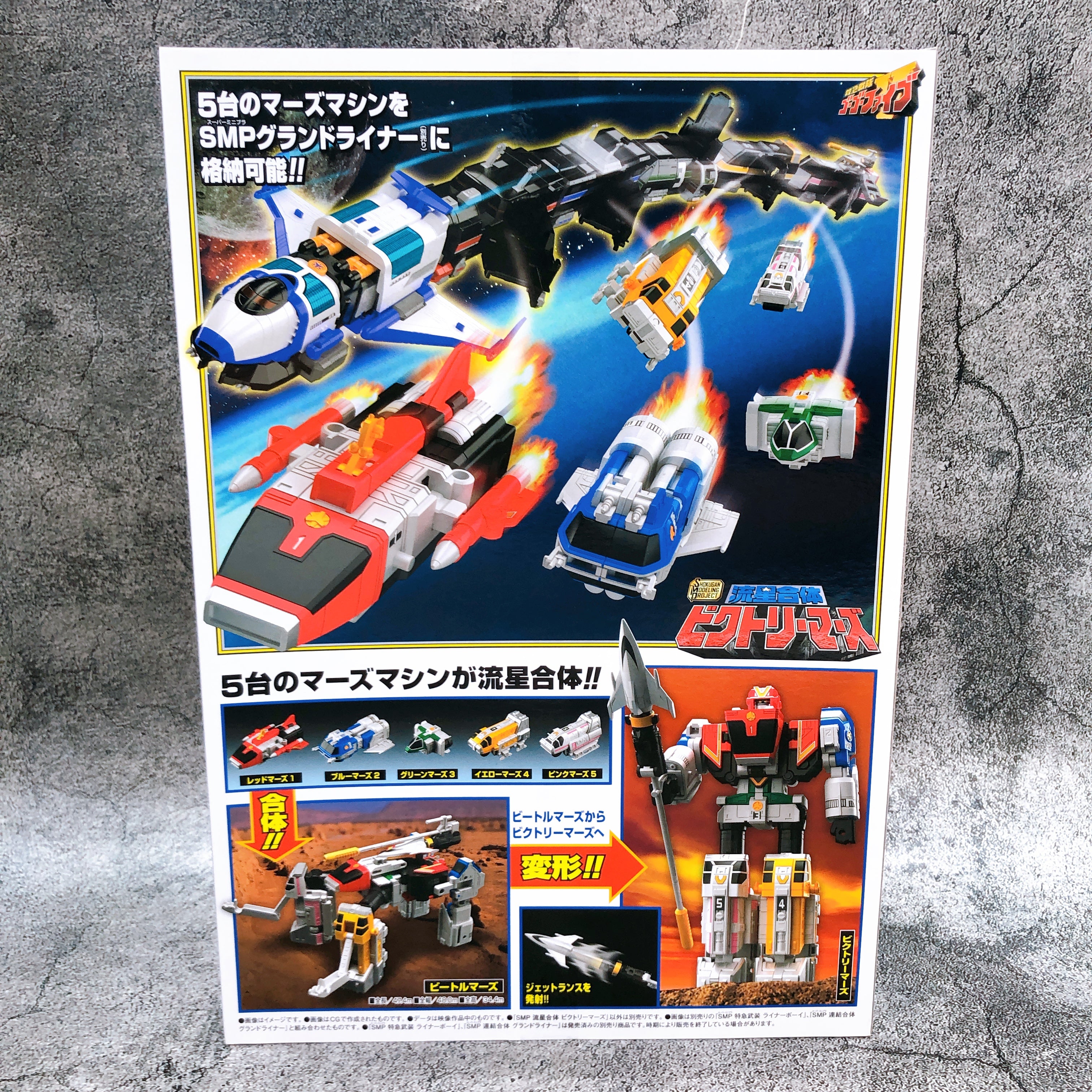 SMP Ryuusei Gattai Victory Mars Shokugan Model Kit Premium Bandai NEW FASTSHIP