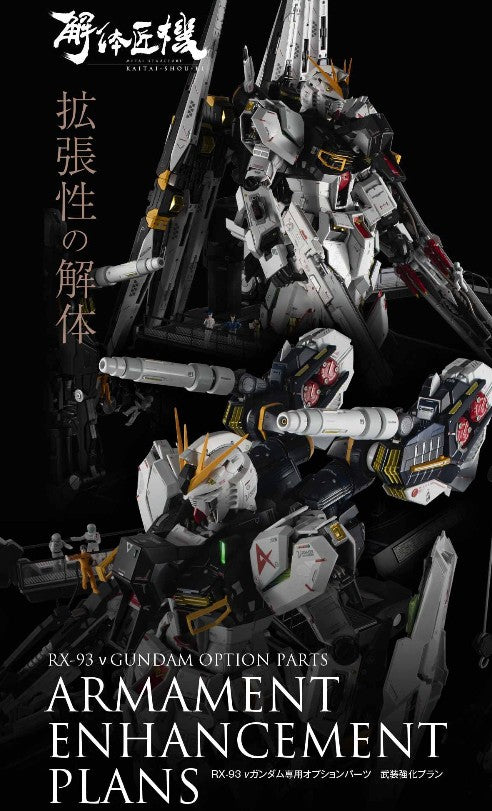 METAL STRUCTURE KAITAI-SHOU-KI νGundam Option Parts Armament Enhancement Plans