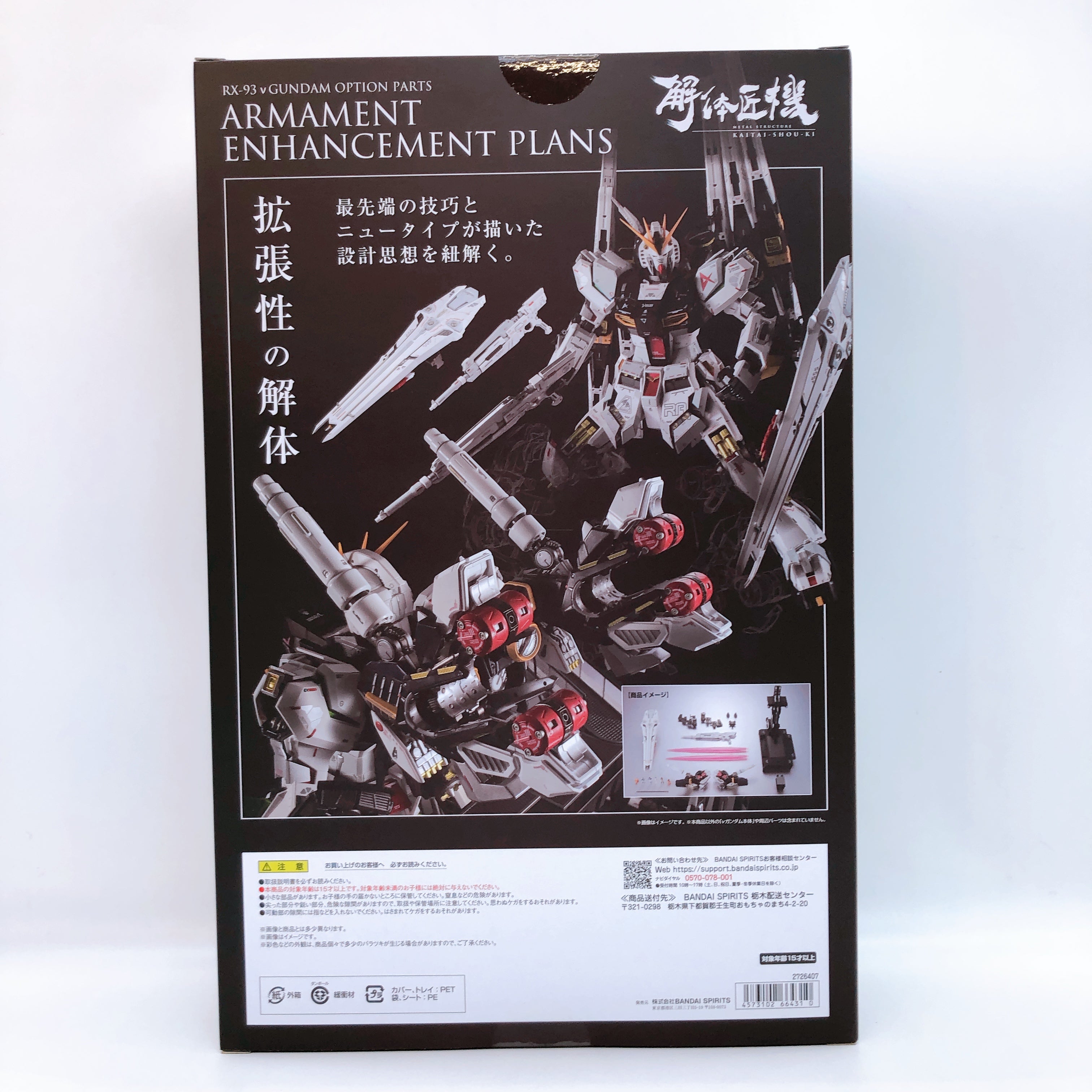 METAL STRUCTURE KAITAI-SHOU-KI νGundam Option Parts Armament Enhancement Plans