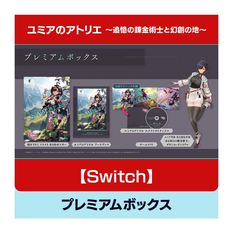 Nintendo Switch Atelier Yumia Premium Box NS Koei Japan Game Sealed NEW FASTSHIP