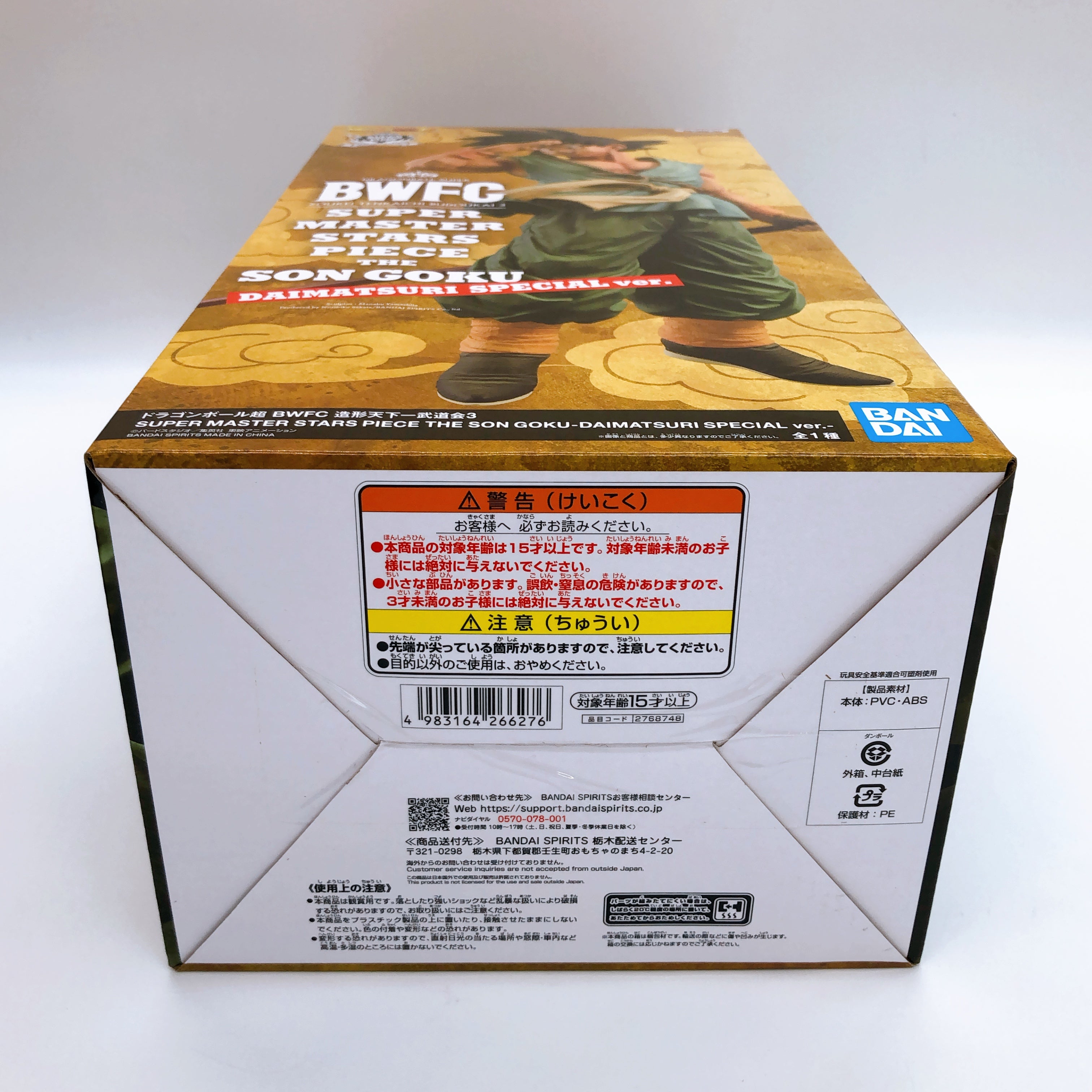 BWFC Super Master Stars Piece The Son Goku Daimatsuri Special ver. Figure NEW