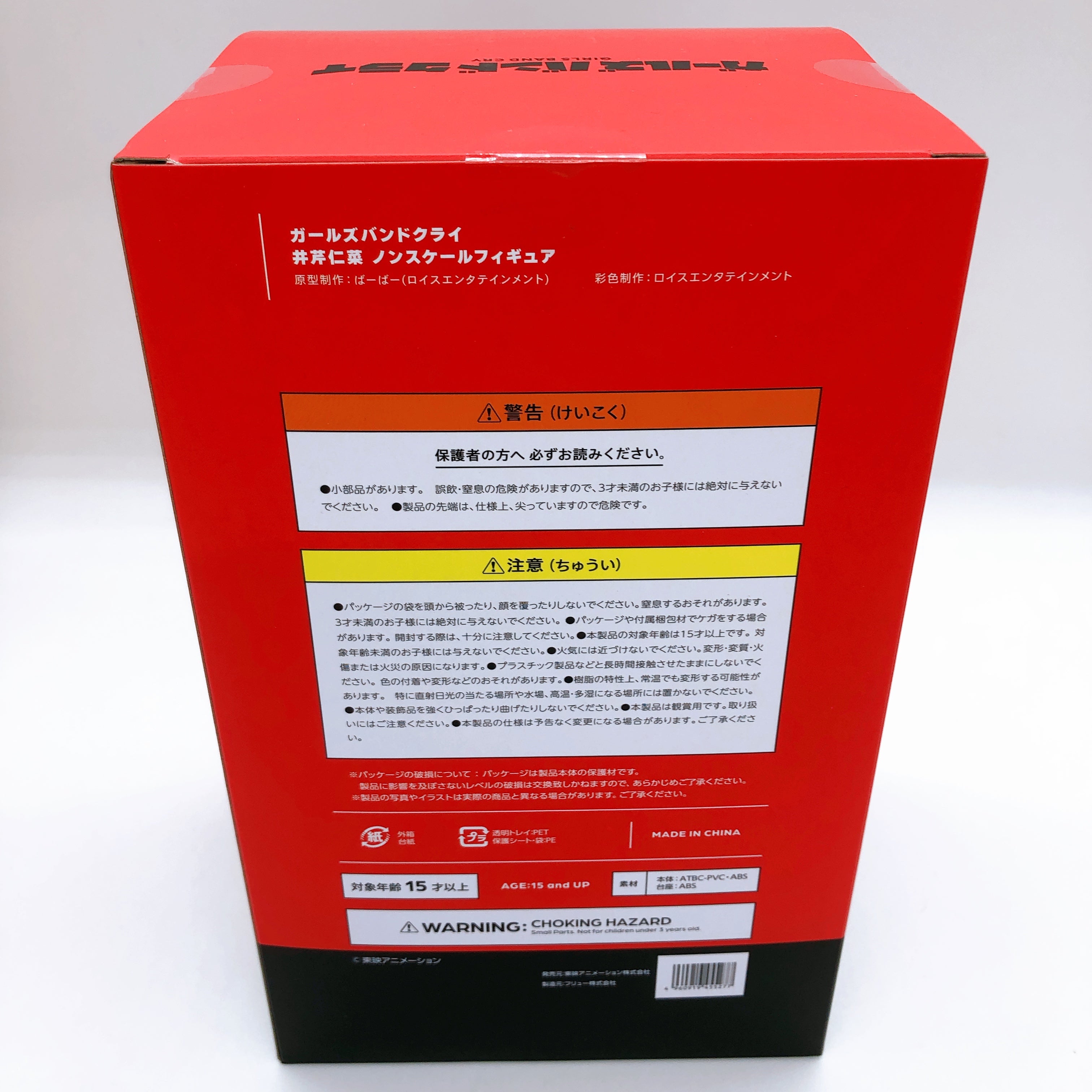 (w/Bonus) Girls Band Cry Nina Iseri Non Scale Figure Toei Animation Official NEW