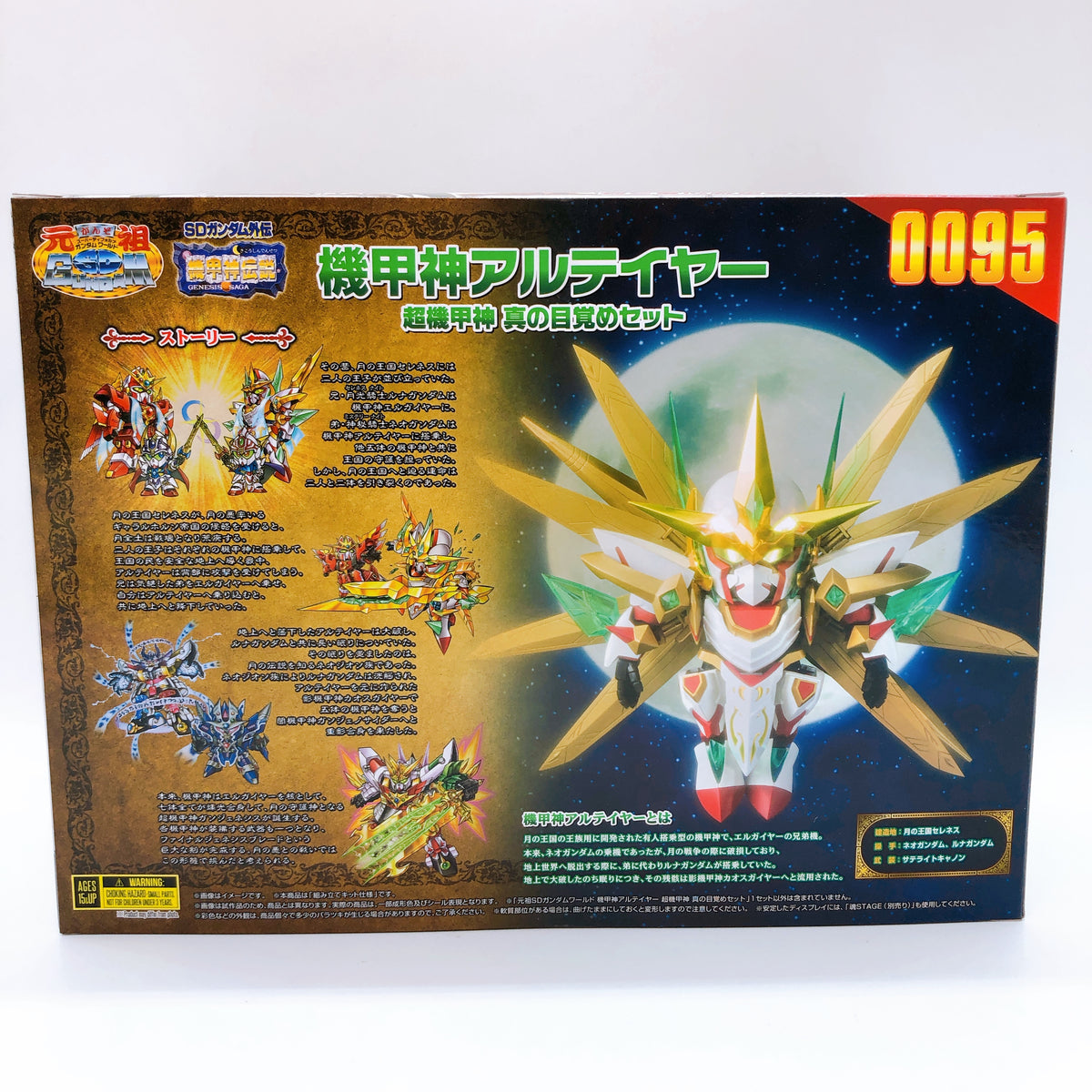 Original SD Gundam World Kikoushin ARTEIA Awakening Set Kit Premium Bandai NEW
