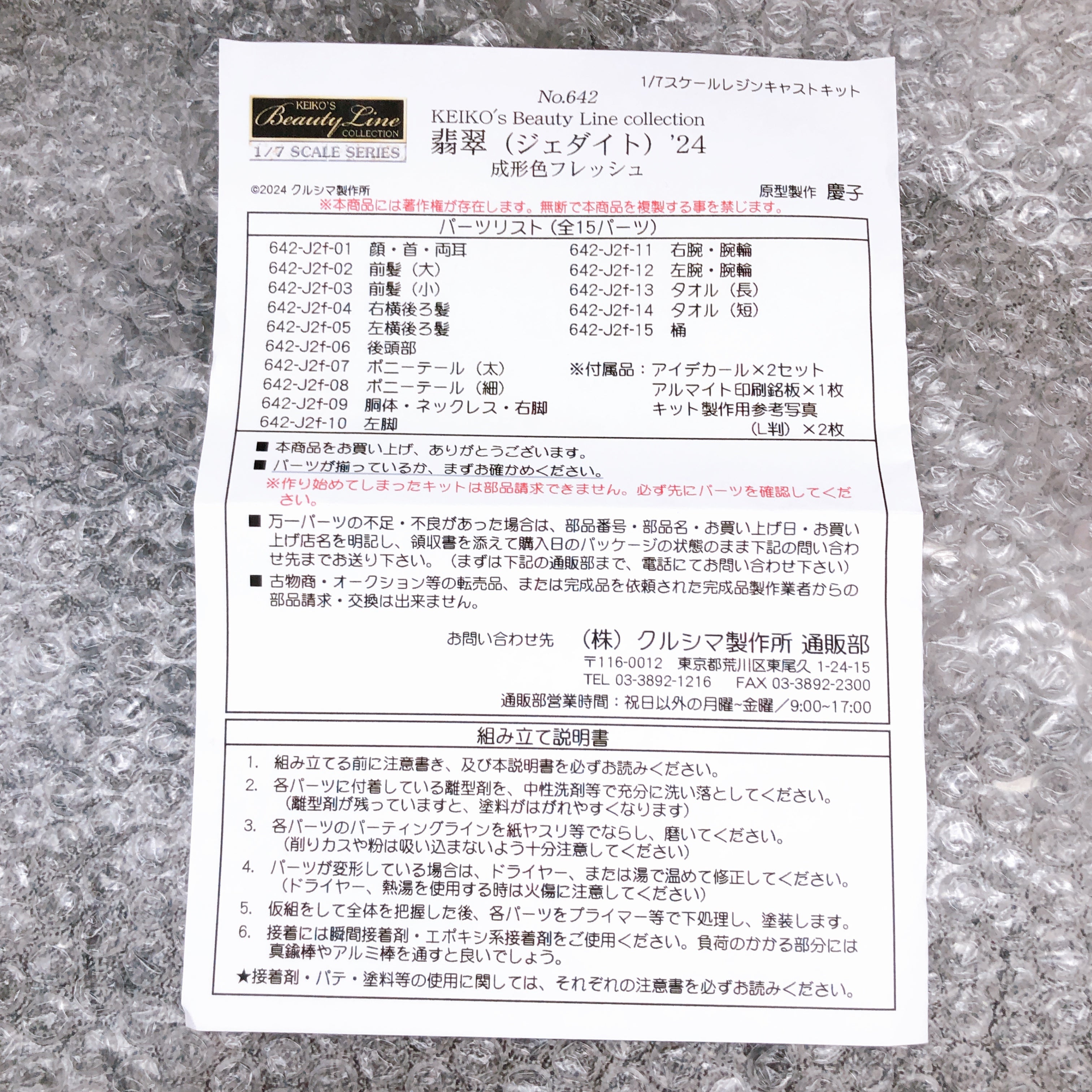 KURUSHIMA Keiko Beauty Line Collection JADEITE 24 1/7 Resin Cast Kit Figure