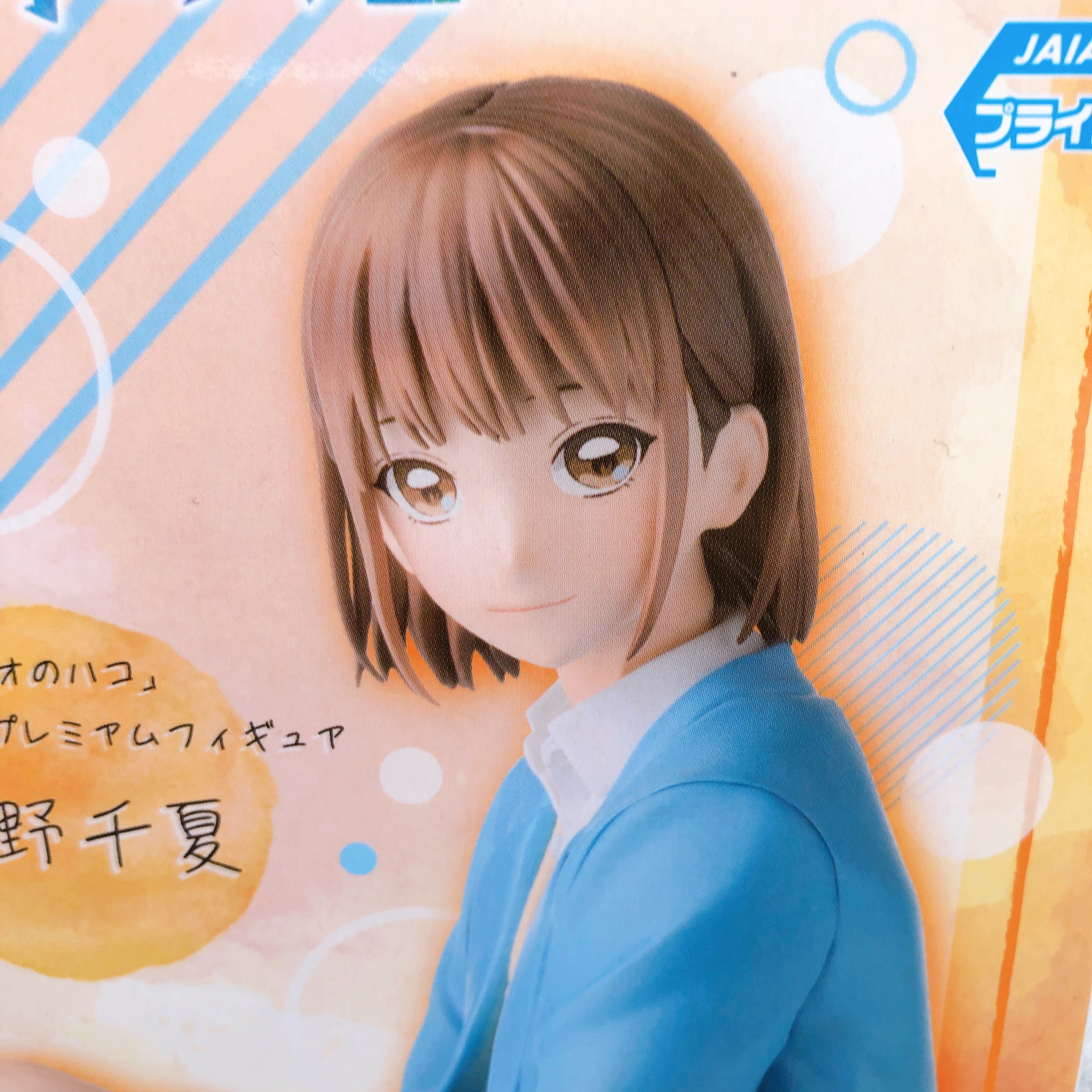 Blue Box Chinatsu Kano Chokonose Premium Figure SEGA Japan Sealed NEW FASTSHIP