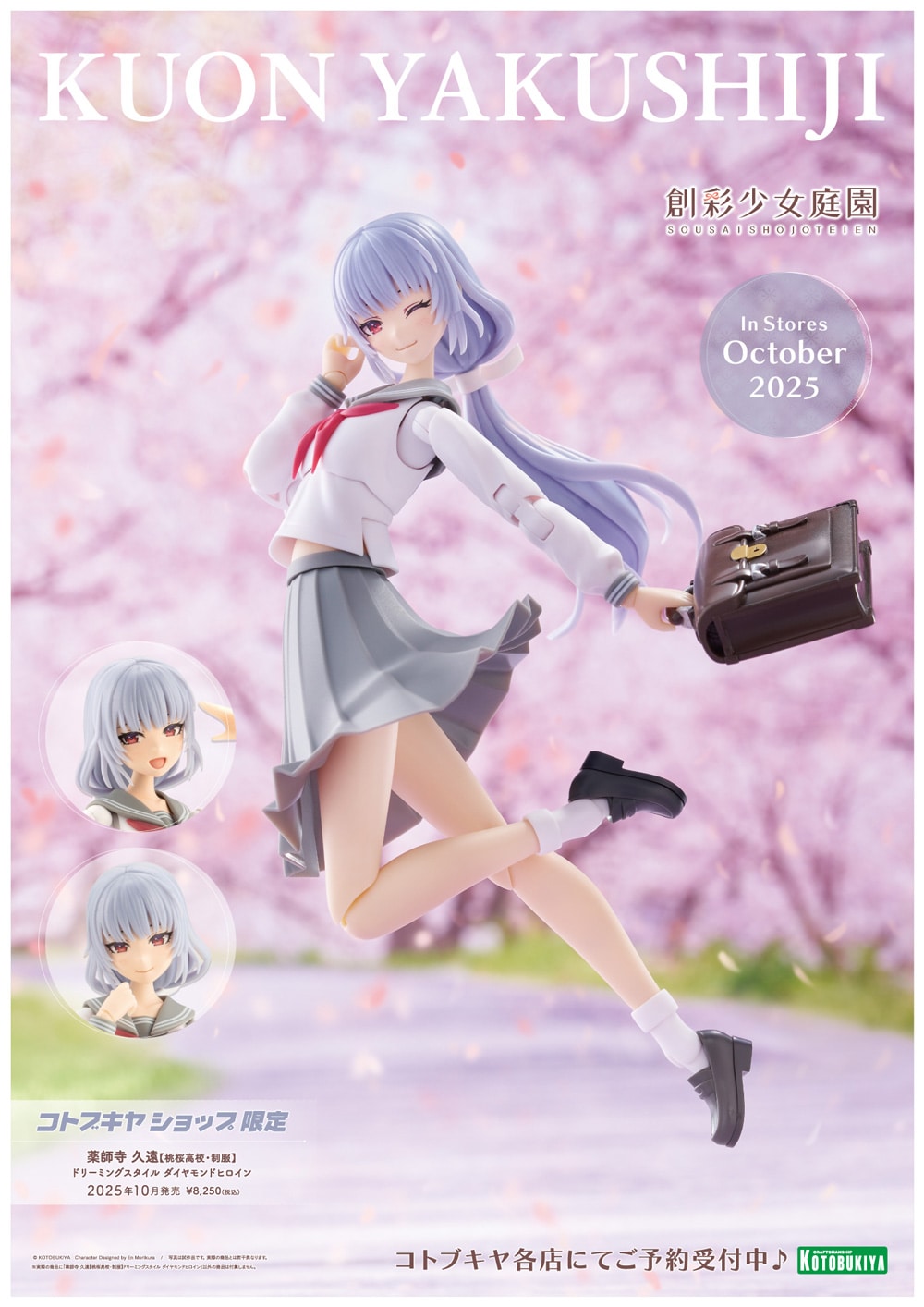 Sousai Shojo Teien Kuon Yakushiji Diamond Heroine Limited Model Kit KOTOBUKIYA