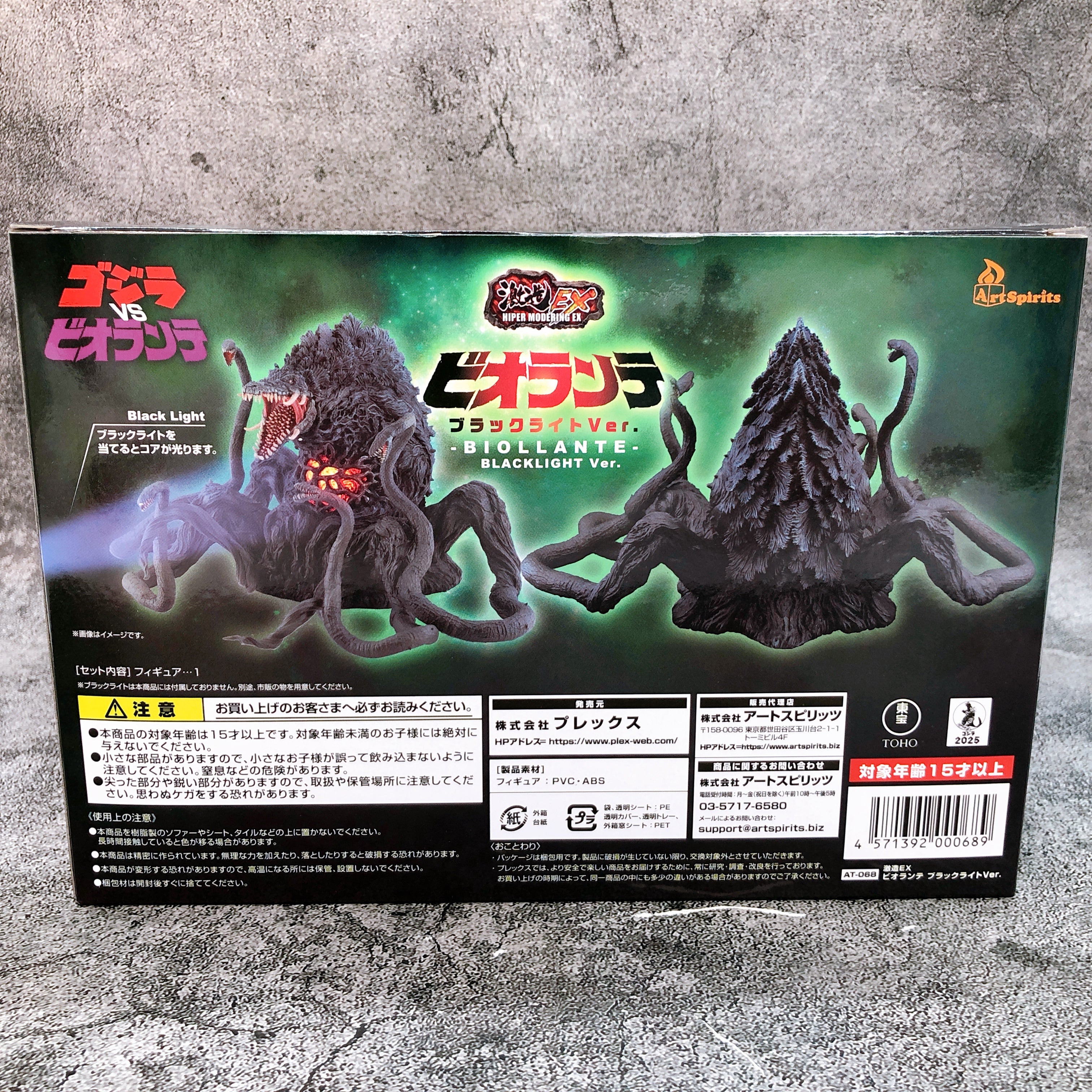 Art Spirits Hiper Modeling EX Biollante Black Light ver PLEX Godzilla Figure NEW